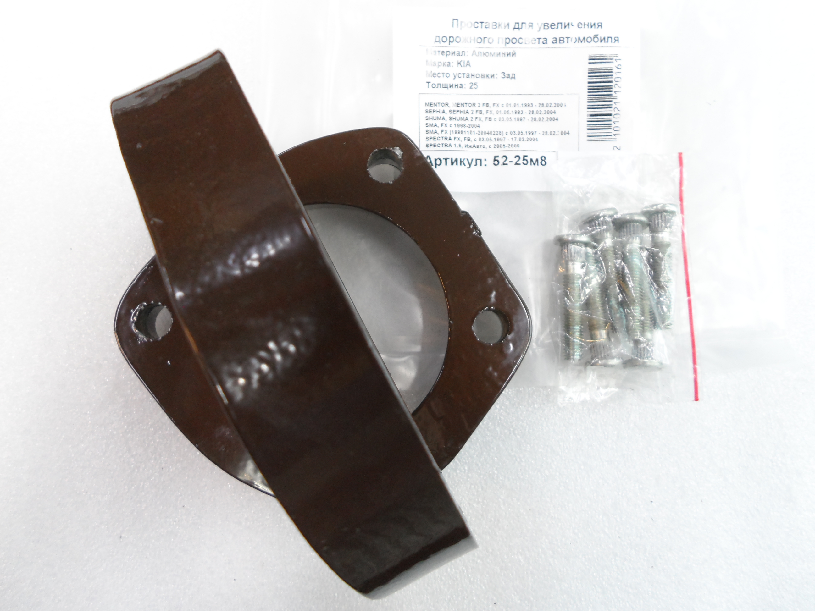 Автопроставки задние Kia Р52-25м8 - фото 3