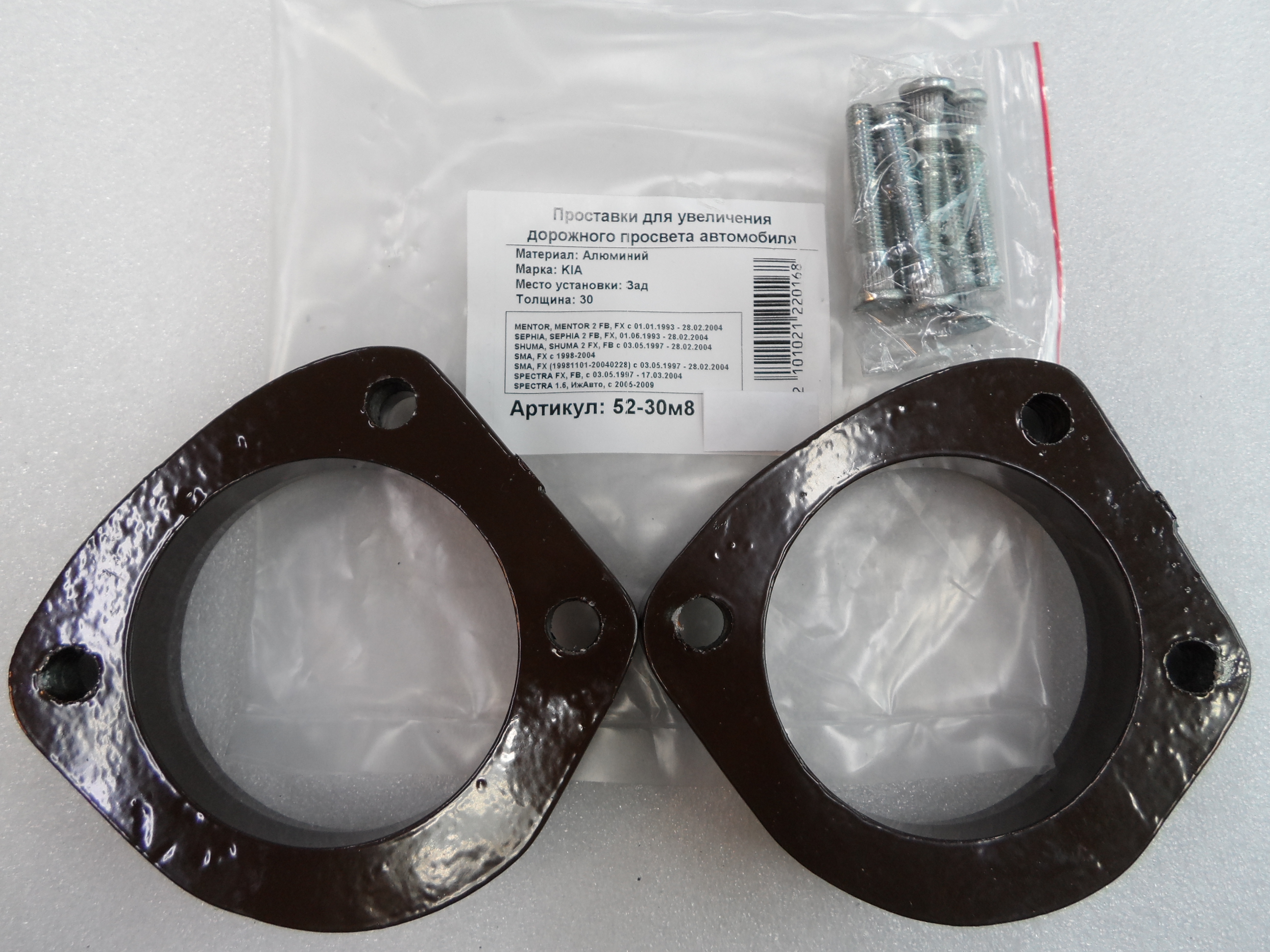 Автопроставки задние Kia Р52-30м8 - Автопроставки задние Kia None None