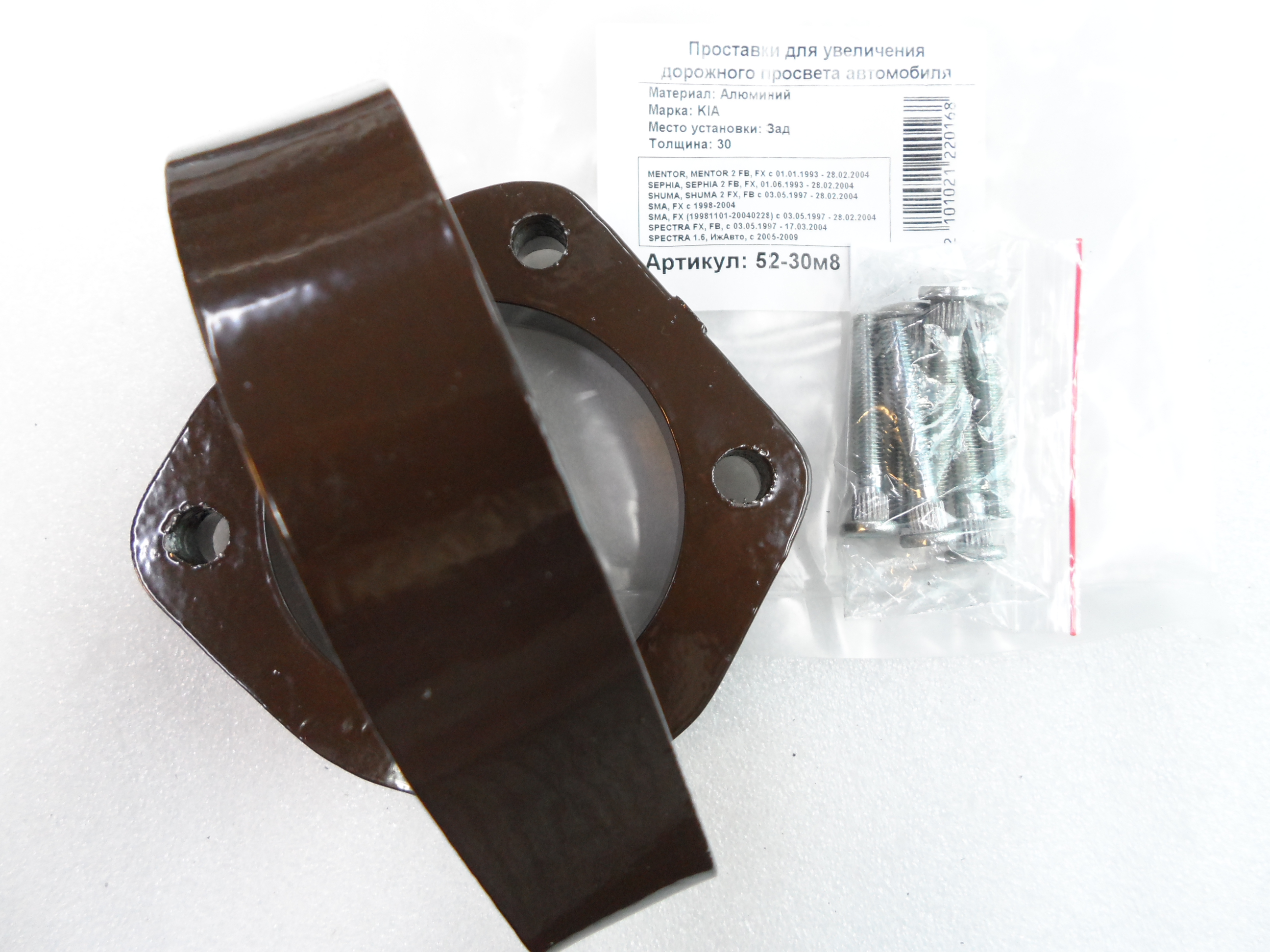 Автопроставки задние Kia Р52-30м8 - фото 3