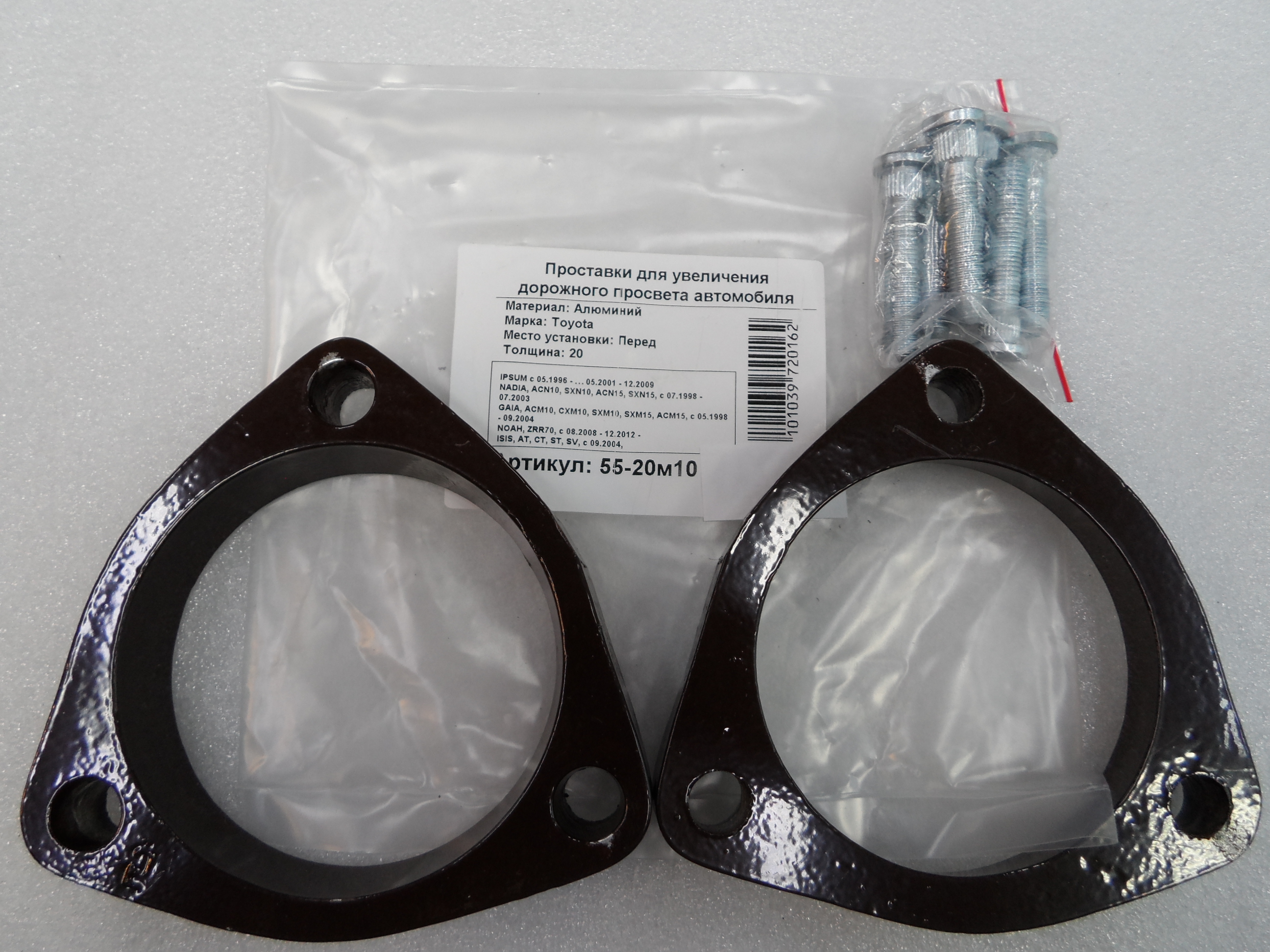 Автопроставки передние Toyota Р55-20м10 - Автопроставки передние Toyota None None