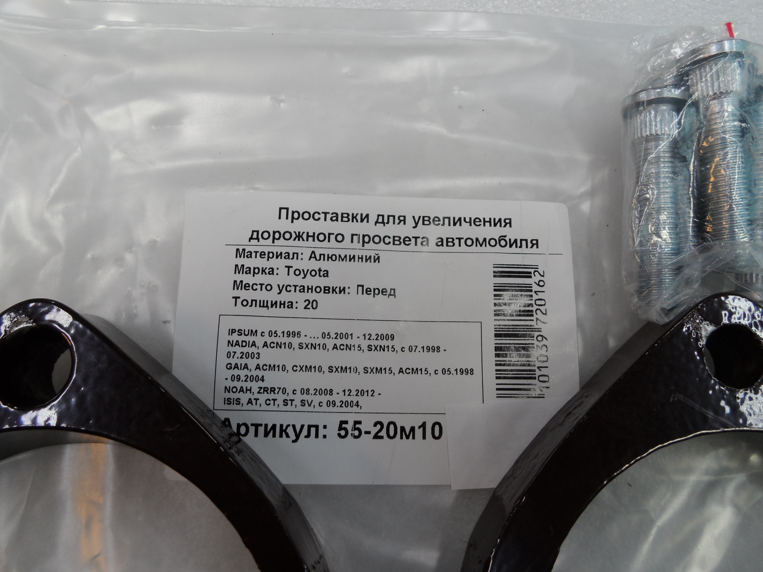 Автопроставки передние Toyota Р55-20м10 - фото 2