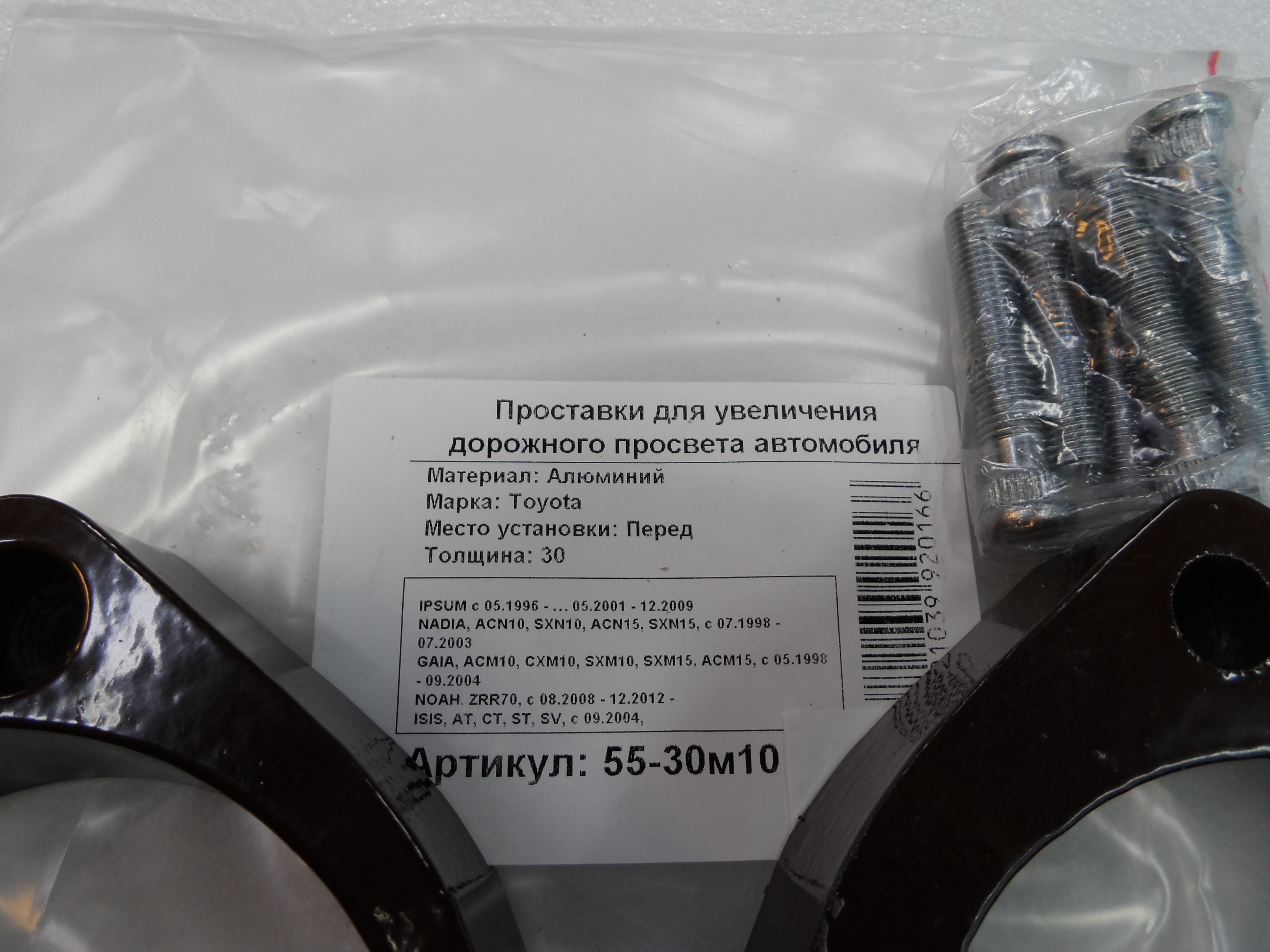 Автопроставки передние Toyota Р55-30м10 - фото 2