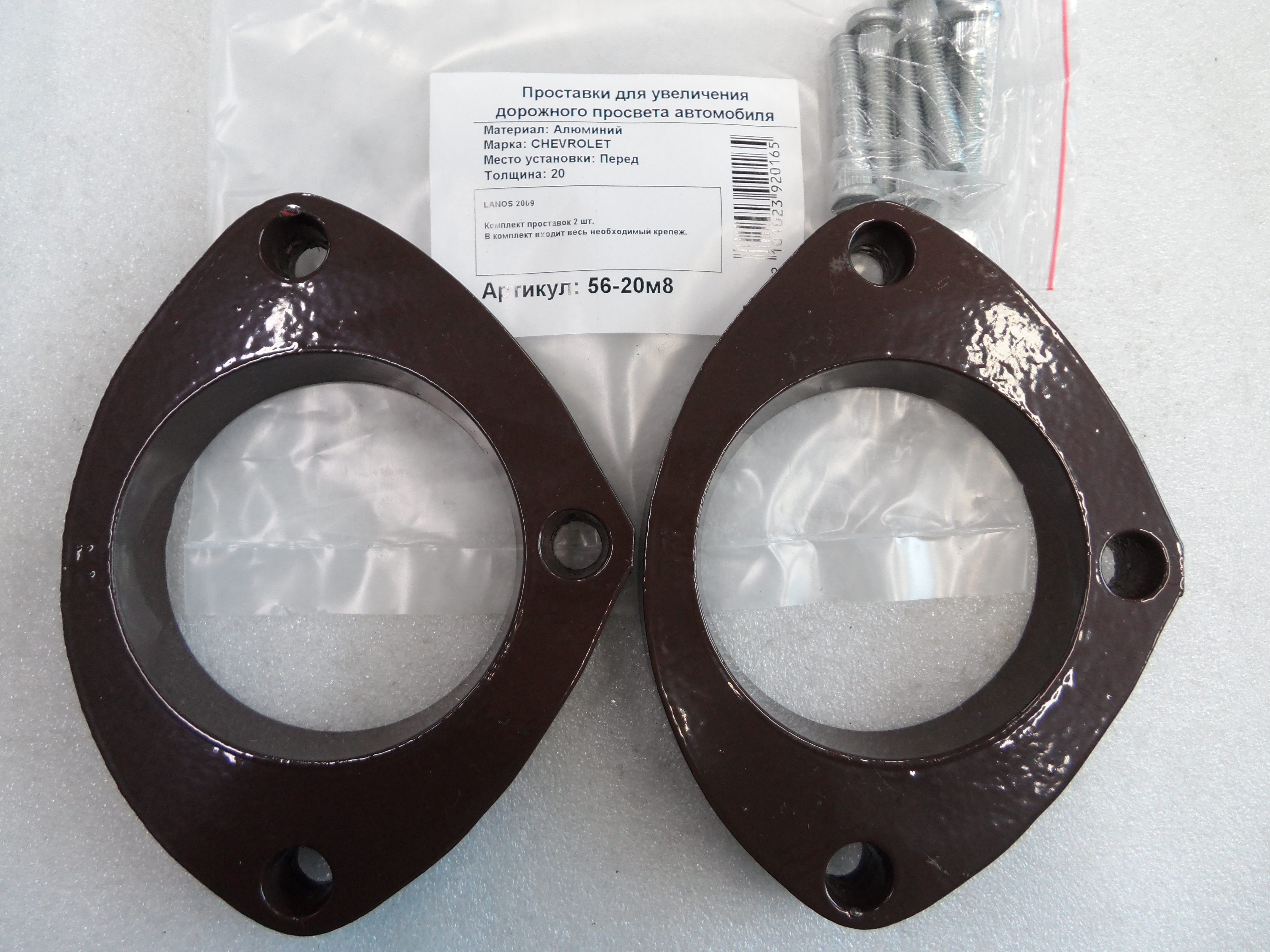 Автопроставки передние Chevrolet Р56-20м8 - Автопроставки передние Chevrolet None None