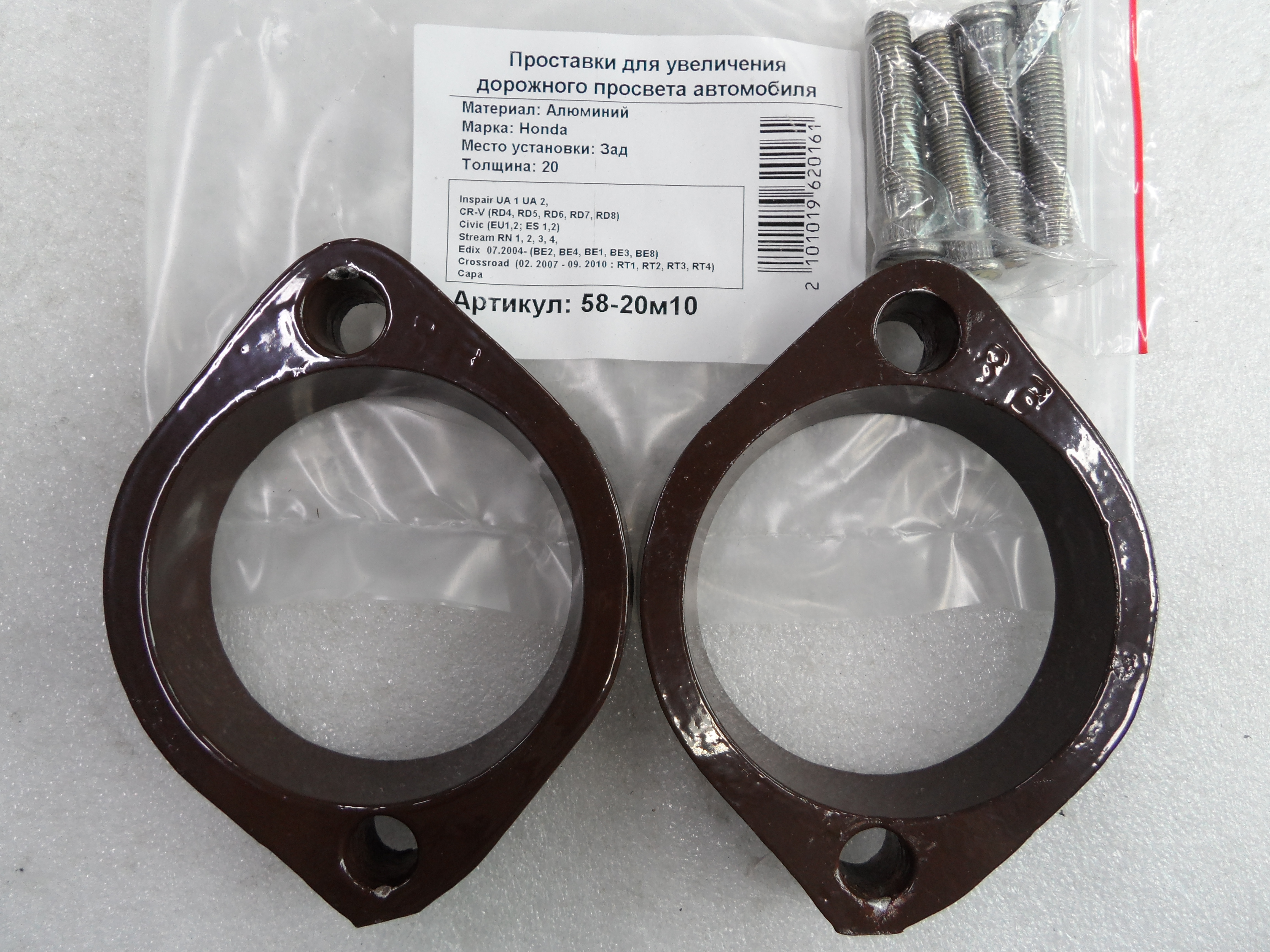 Автопроставки задние Honda Р58-20м10 - Автопроставки задние Honda None None