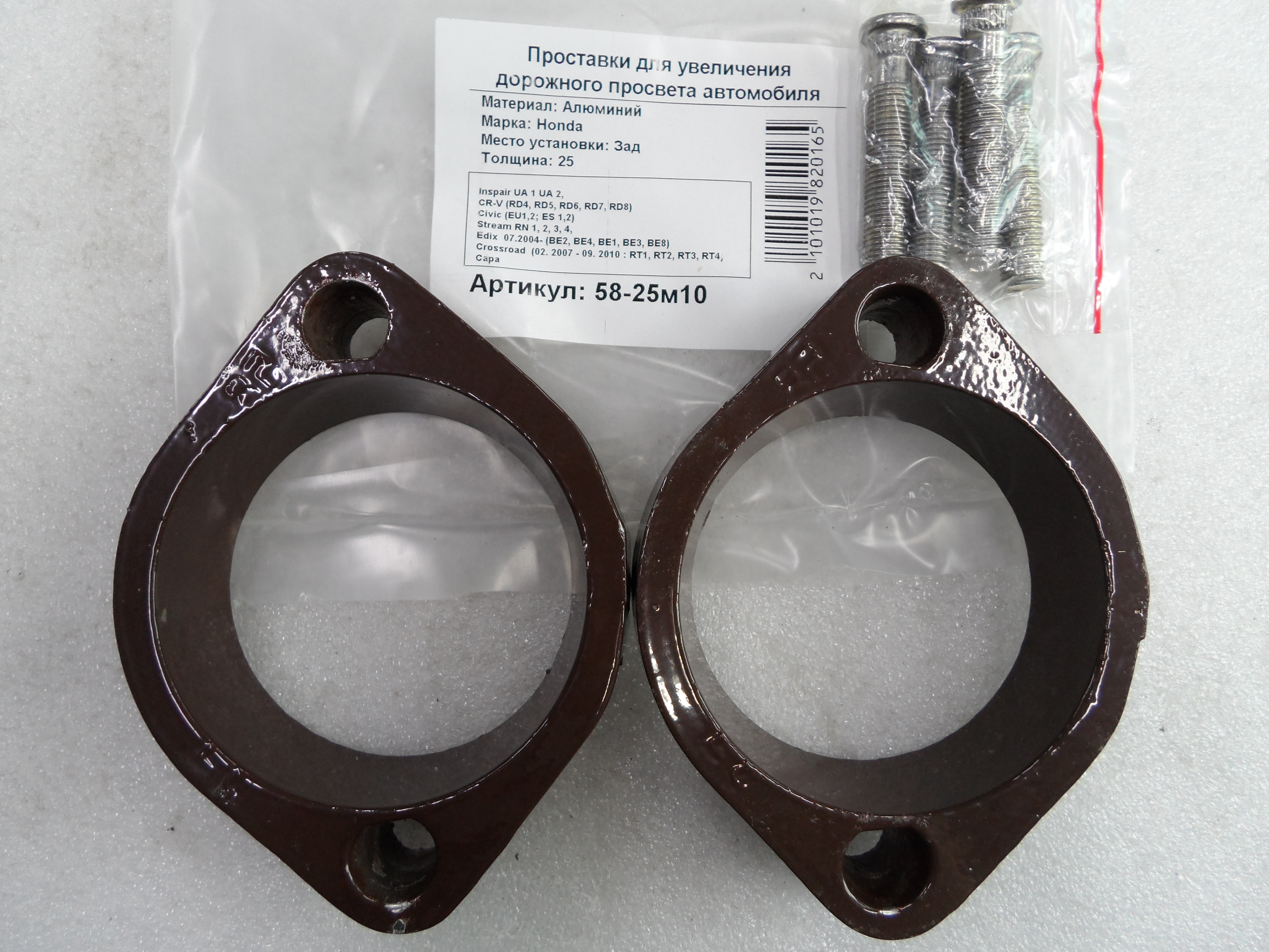 Автопроставки задние Honda Р58-25м10 - Автопроставки задние Honda None None