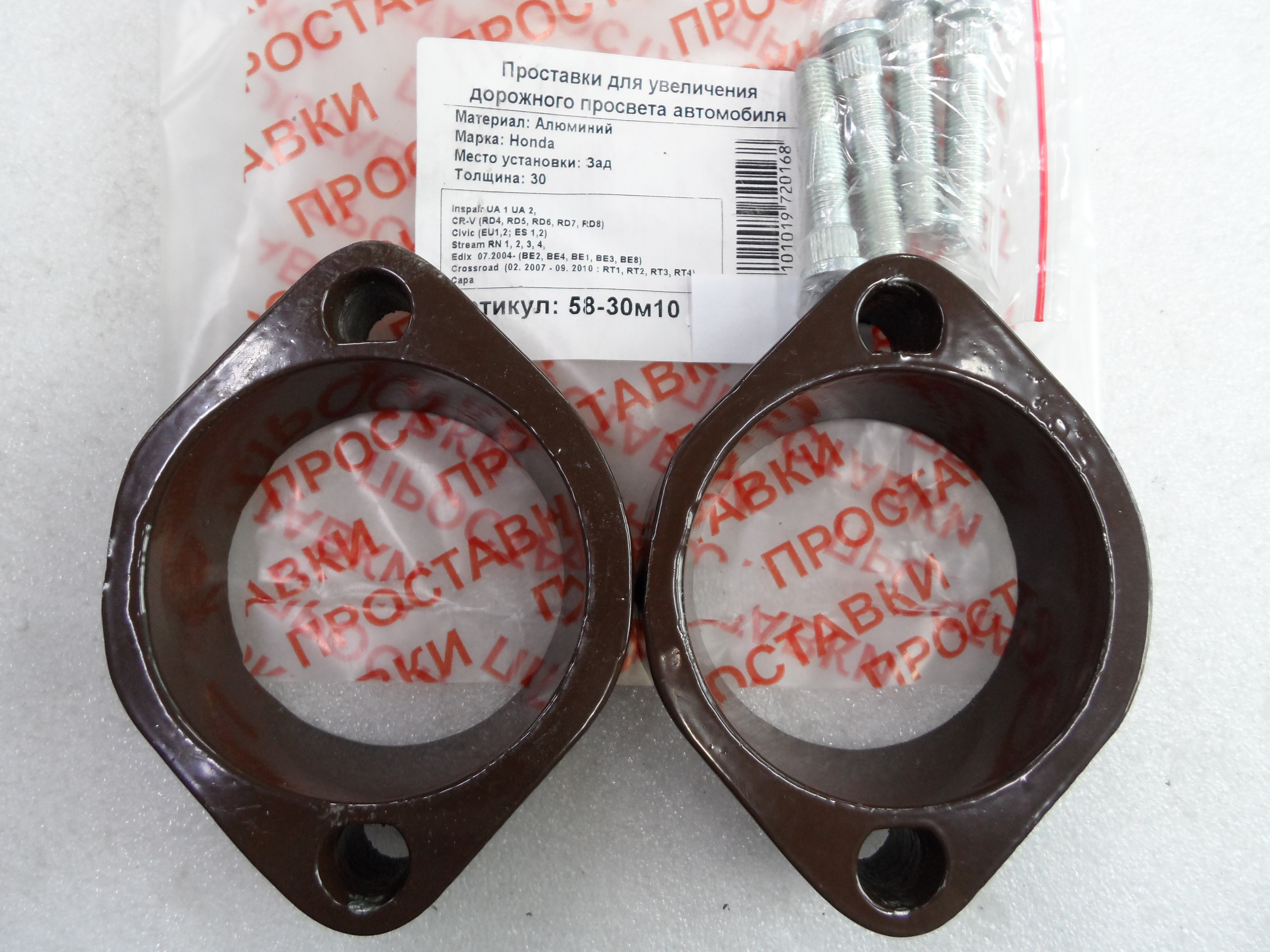 Автопроставки задние Honda Р58-30м10 - Автопроставки задние Honda None None