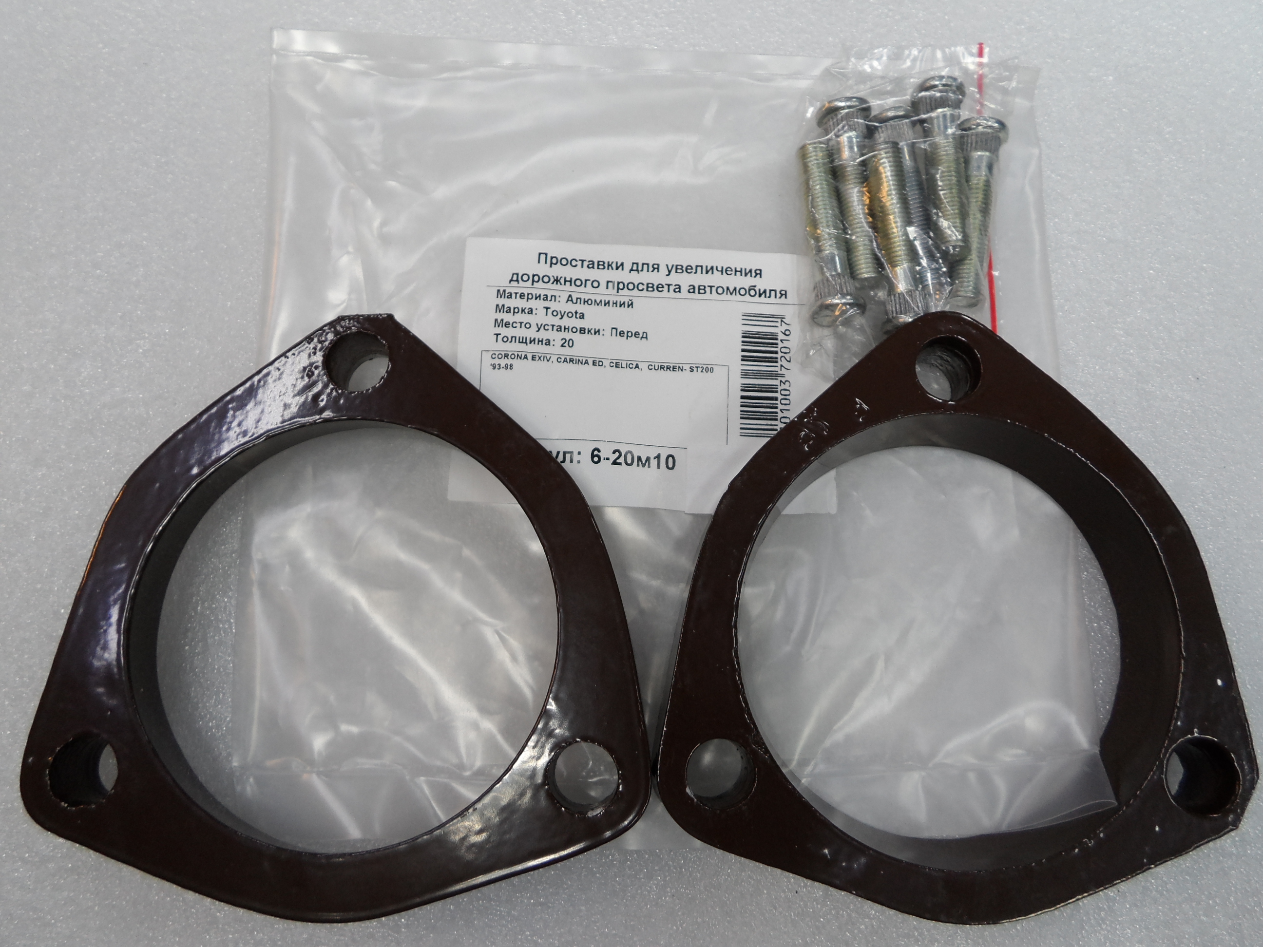 Автопроставки передние Toyota Р6-20м10 - Автопроставки передние Toyota None None