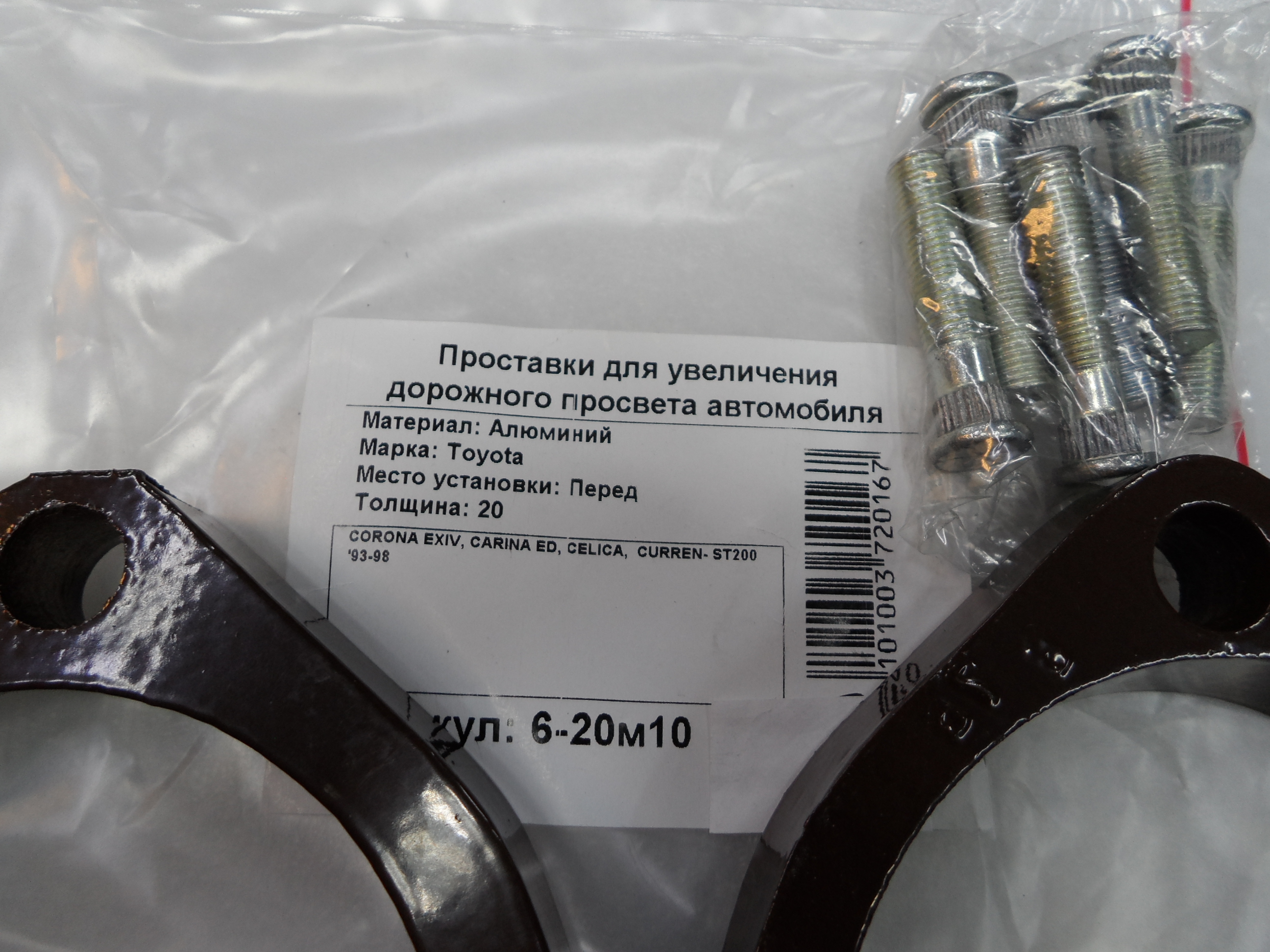 Автопроставки передние Toyota Р6-20м10 - фото 2