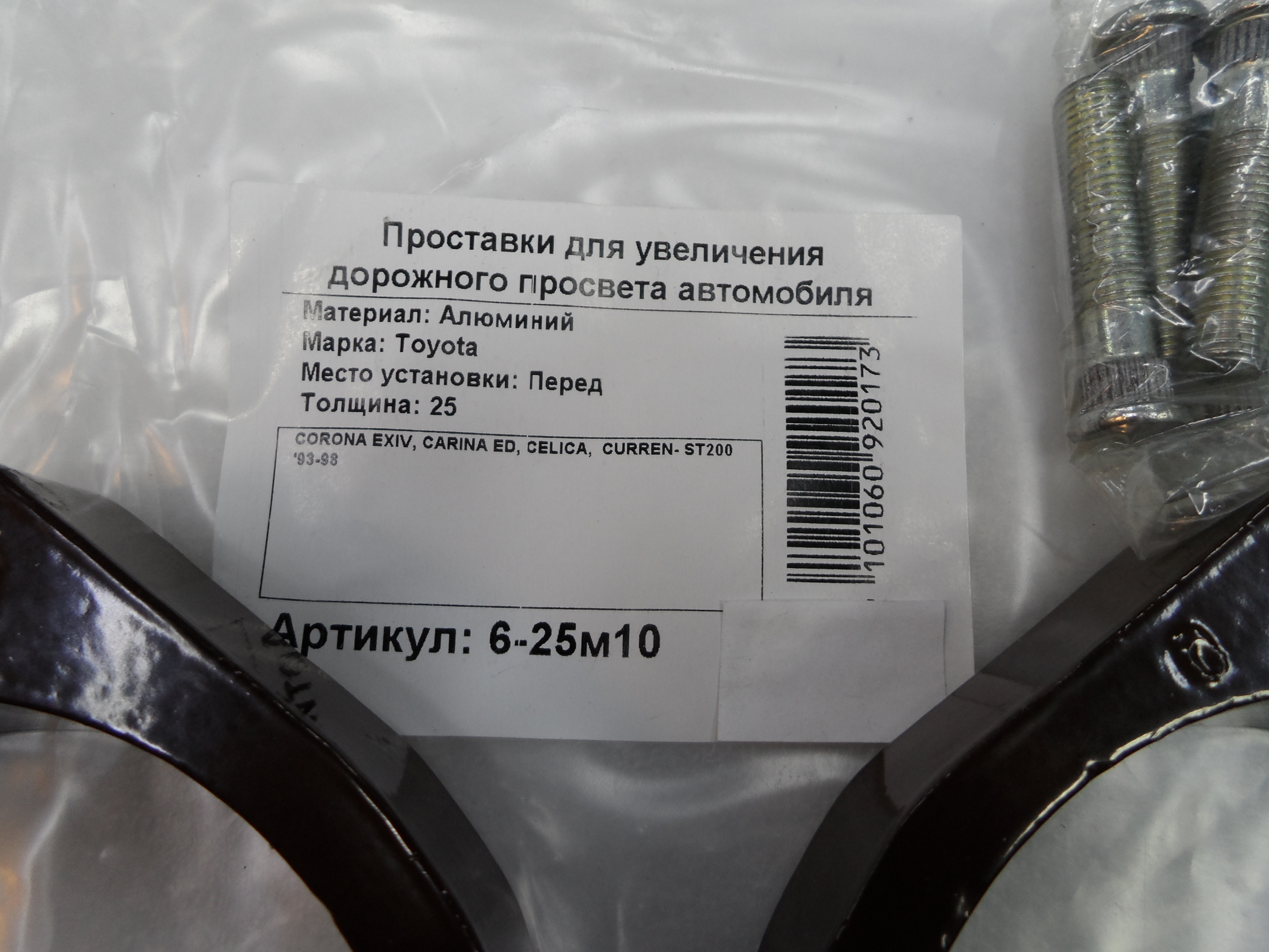 Автопроставки передние Toyota Р6-25м10 - фото 2