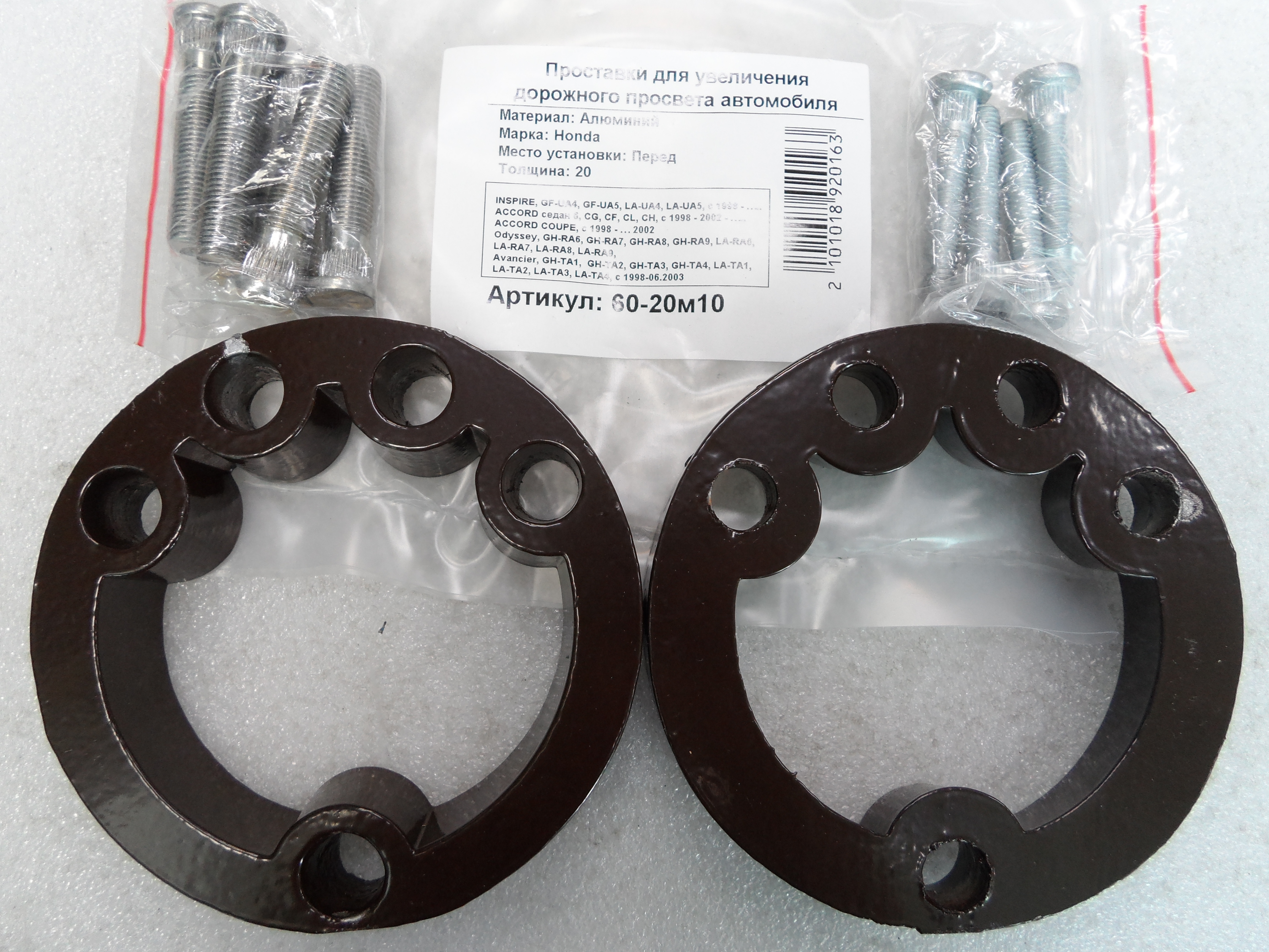 Автопроставки передние Honda Р60-20м10 - Автопроставки передние Honda None None