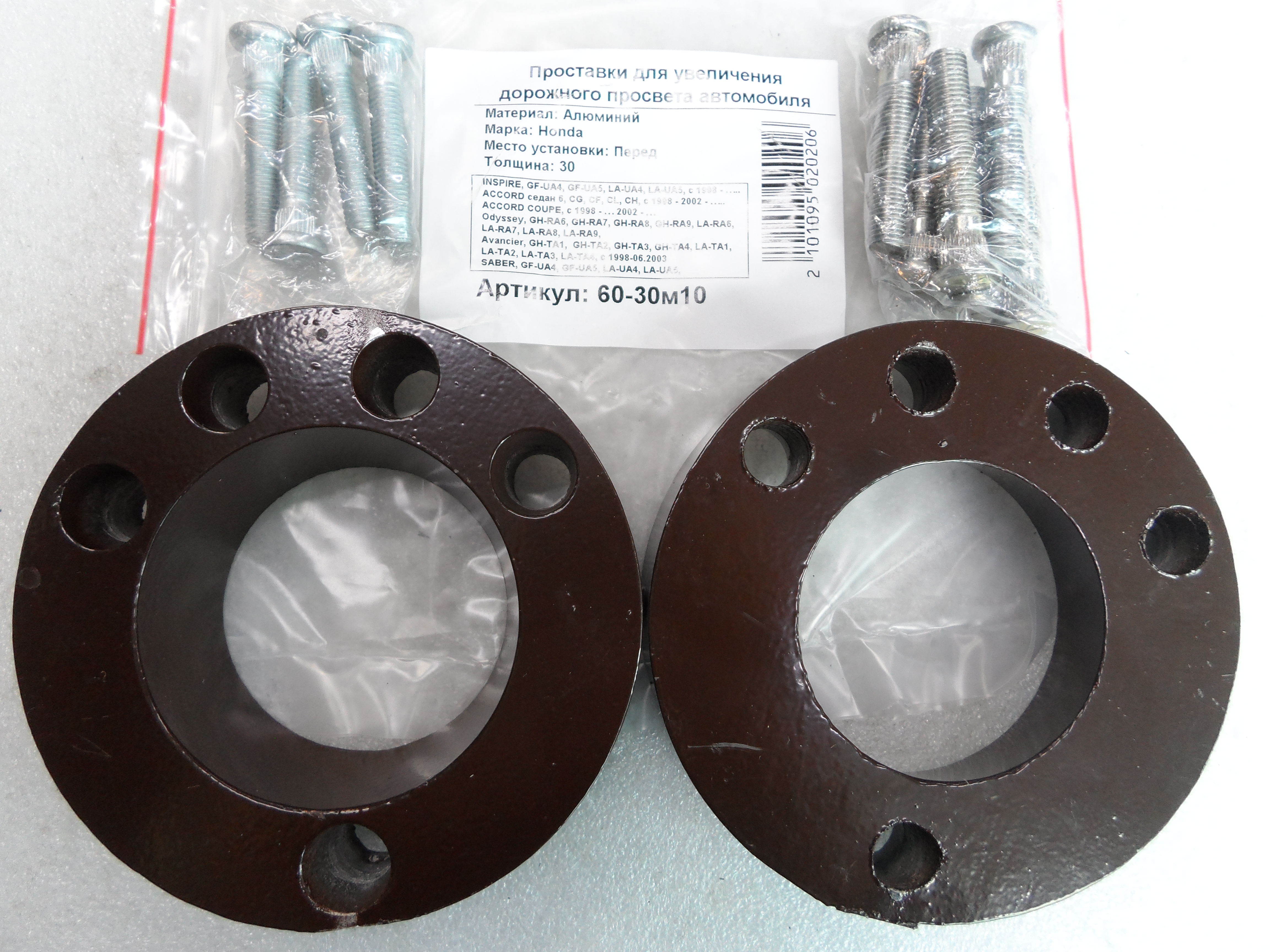 Автопроставки передние Honda Р60-30м10 - Автопроставки передние Honda None None