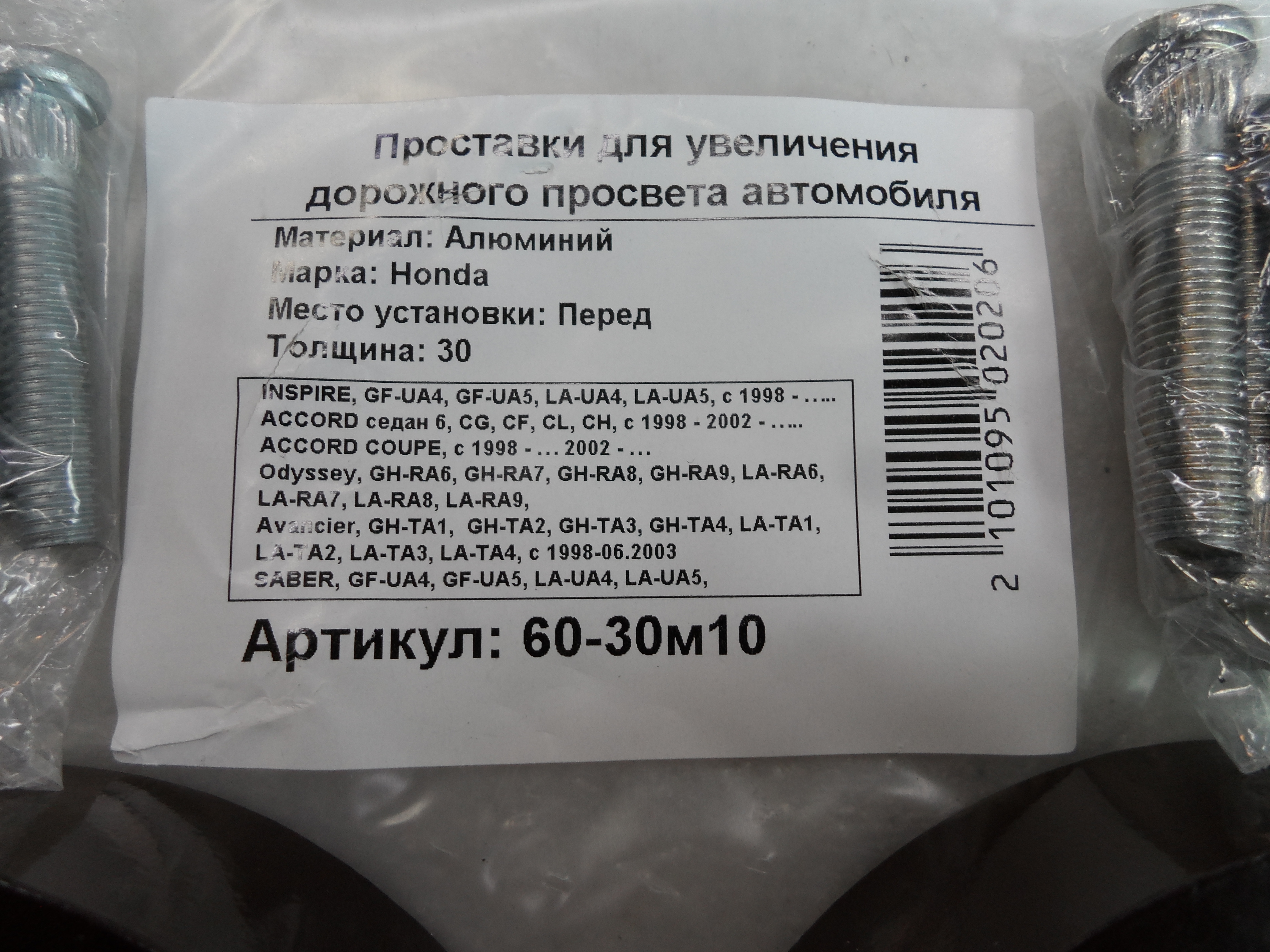 Автопроставки передние Honda Р60-30м10 - фото 2