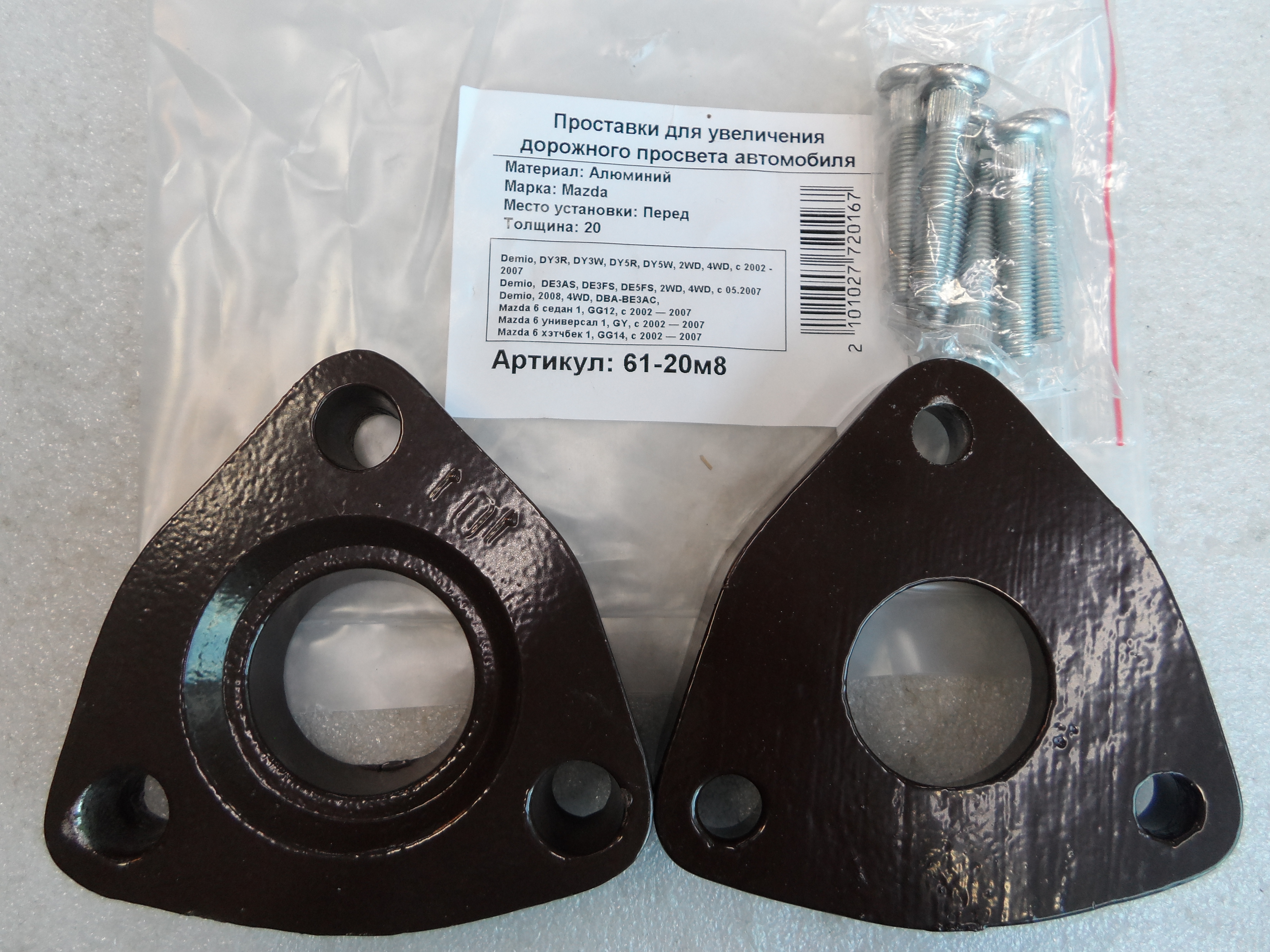 Автопроставки передние Mazda Р61-20м8 - Автопроставки передние Mazda None None