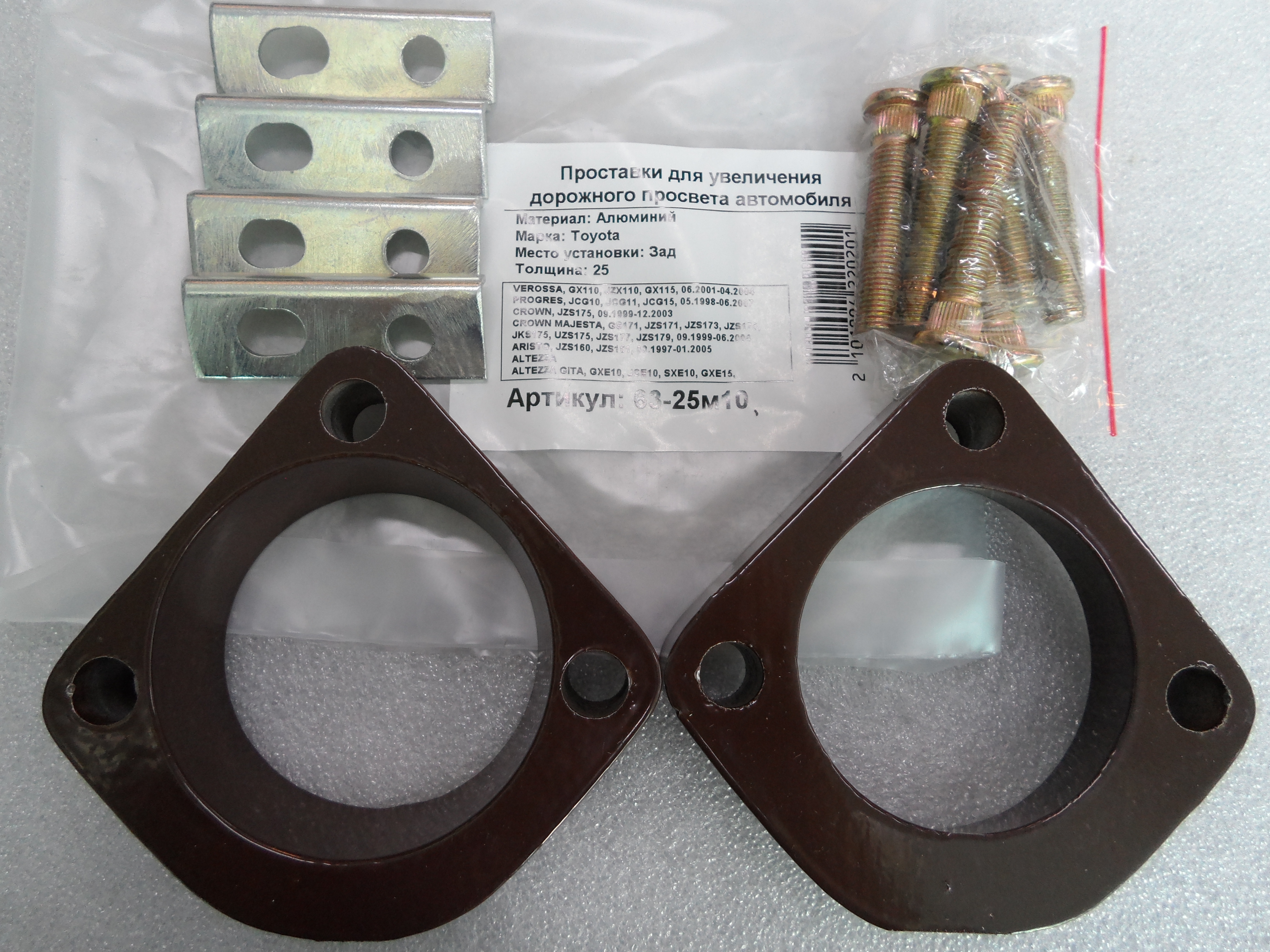 Автопроставки задние Toyota Р63-25m10 - Автопроставки задние Toyota None None