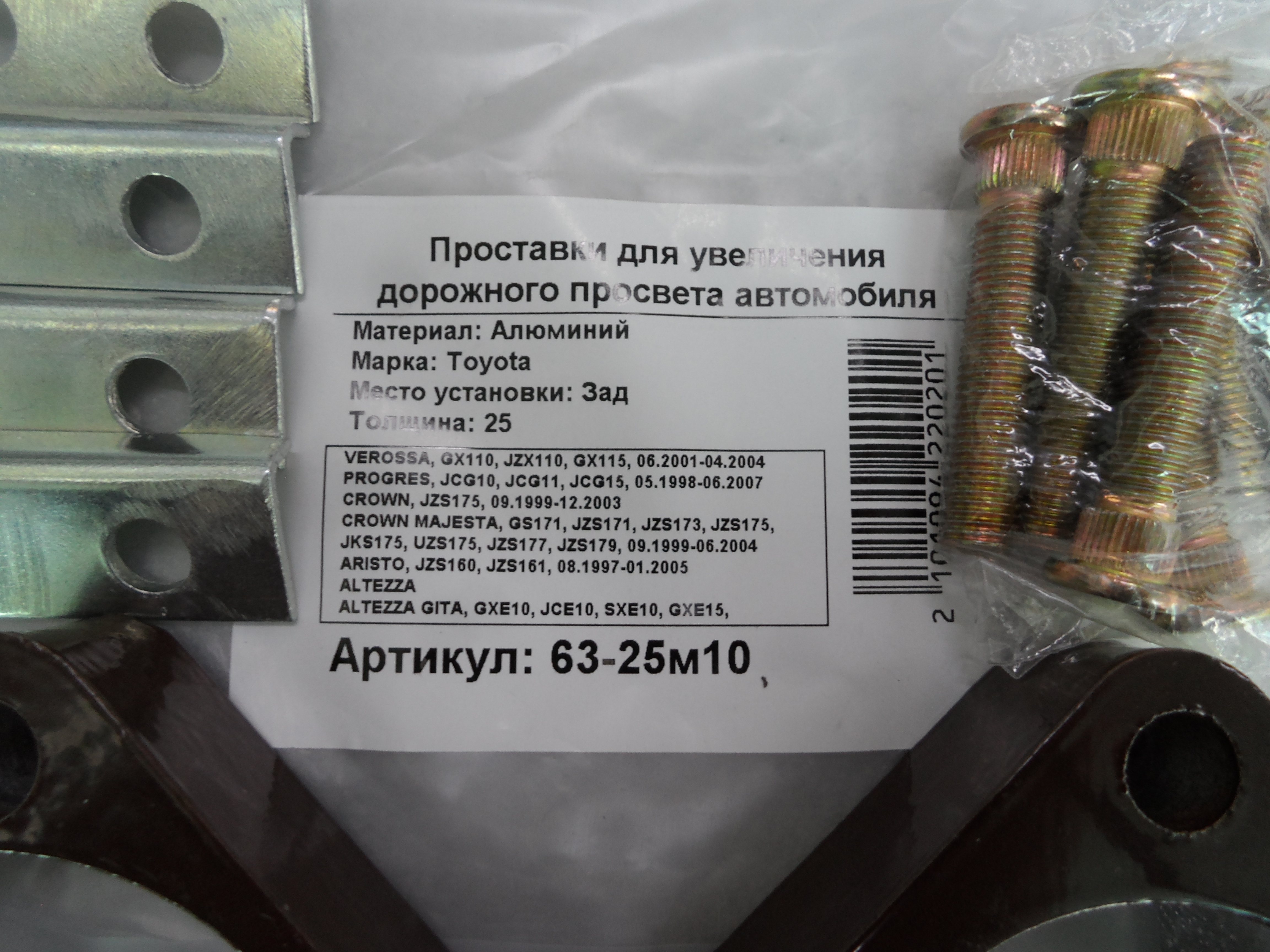 Автопроставки задние Toyota Р63-25m10 - фото 2