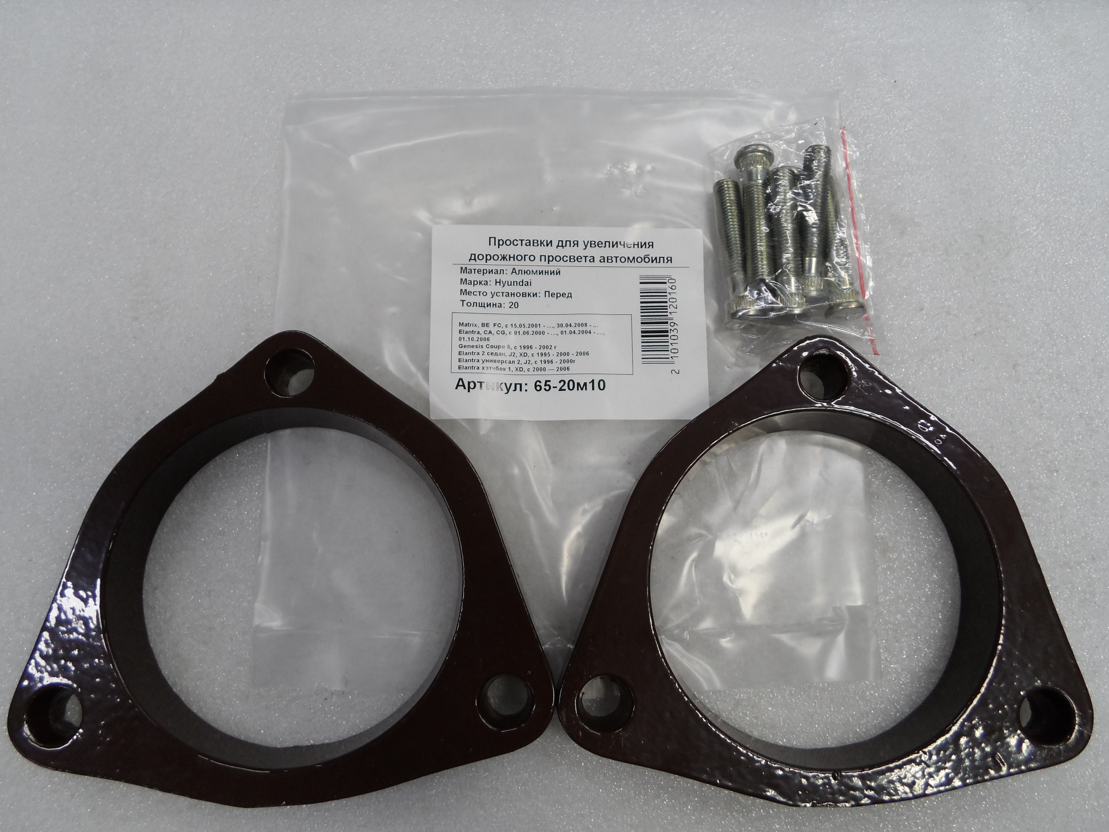 Автопроставки передние Hyundai Р65-20м10 - Автопроставки передние Hyundai None None