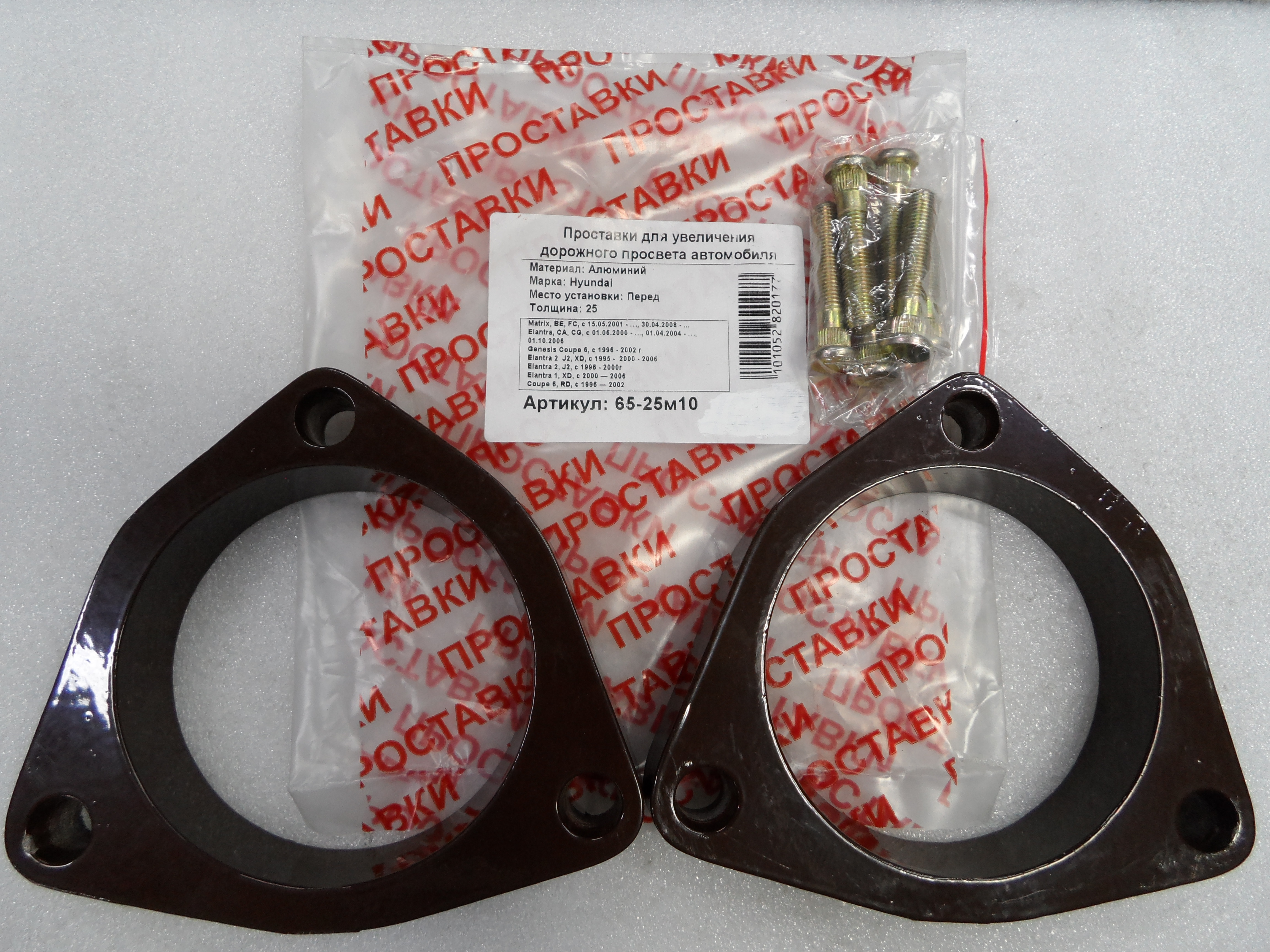 Автопроставки передние Hyundai Р65-25м10 - Автопроставки передние Hyundai None None