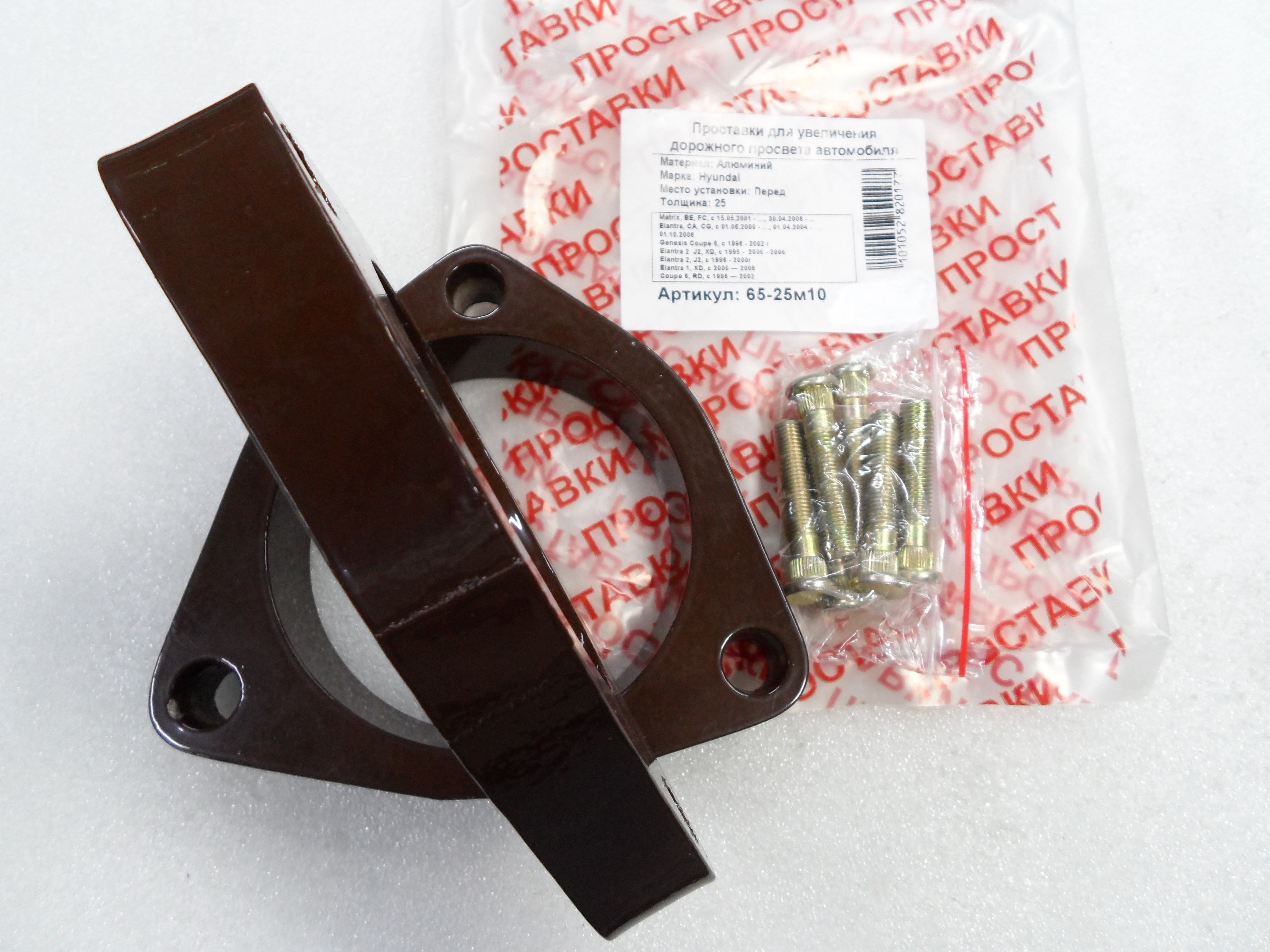 Автопроставки передние Hyundai Р65-25м10 - фото 3