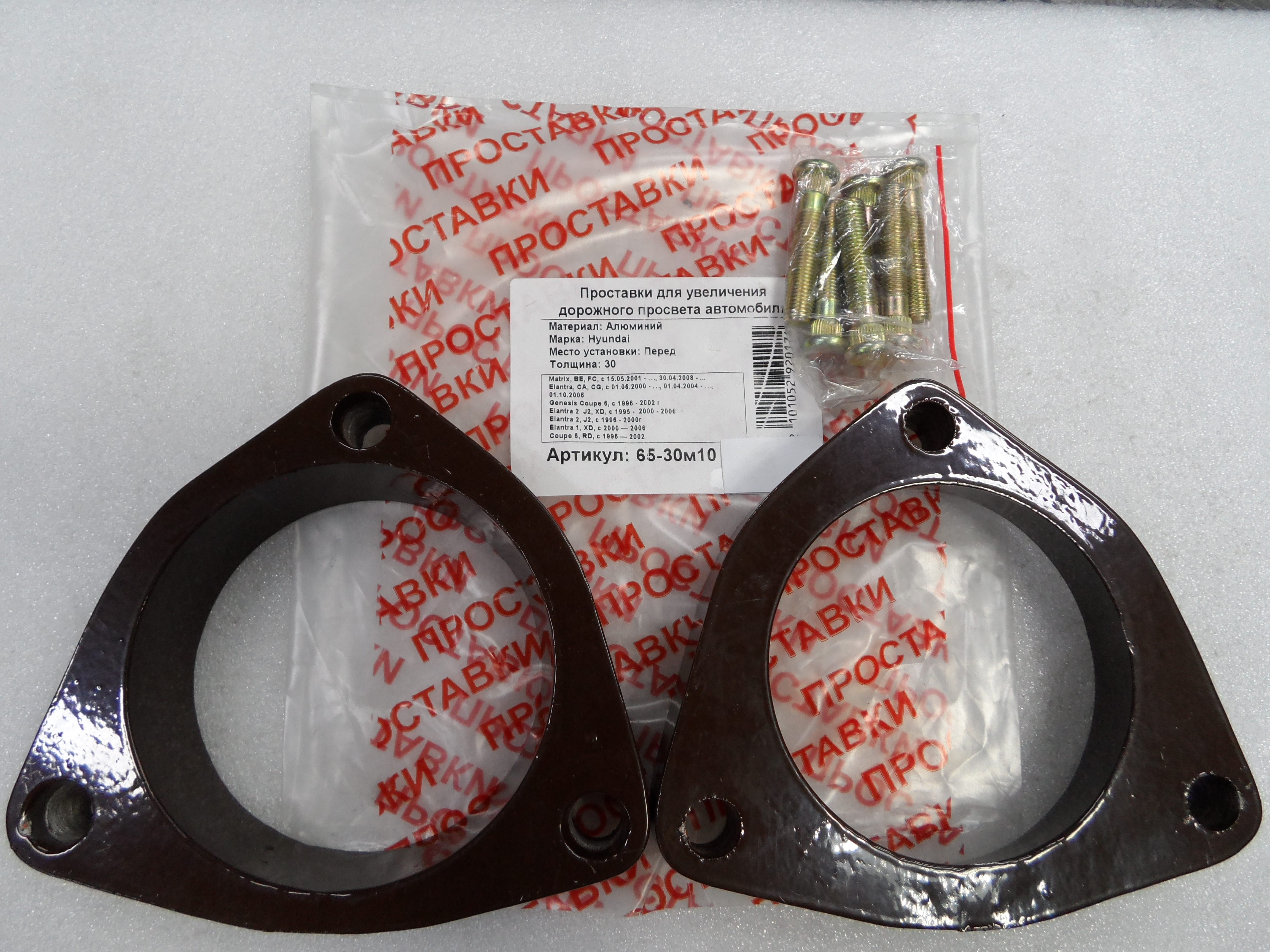 Автопроставки передние Hyundai Р65-30м10 - Автопроставки передние Hyundai None None