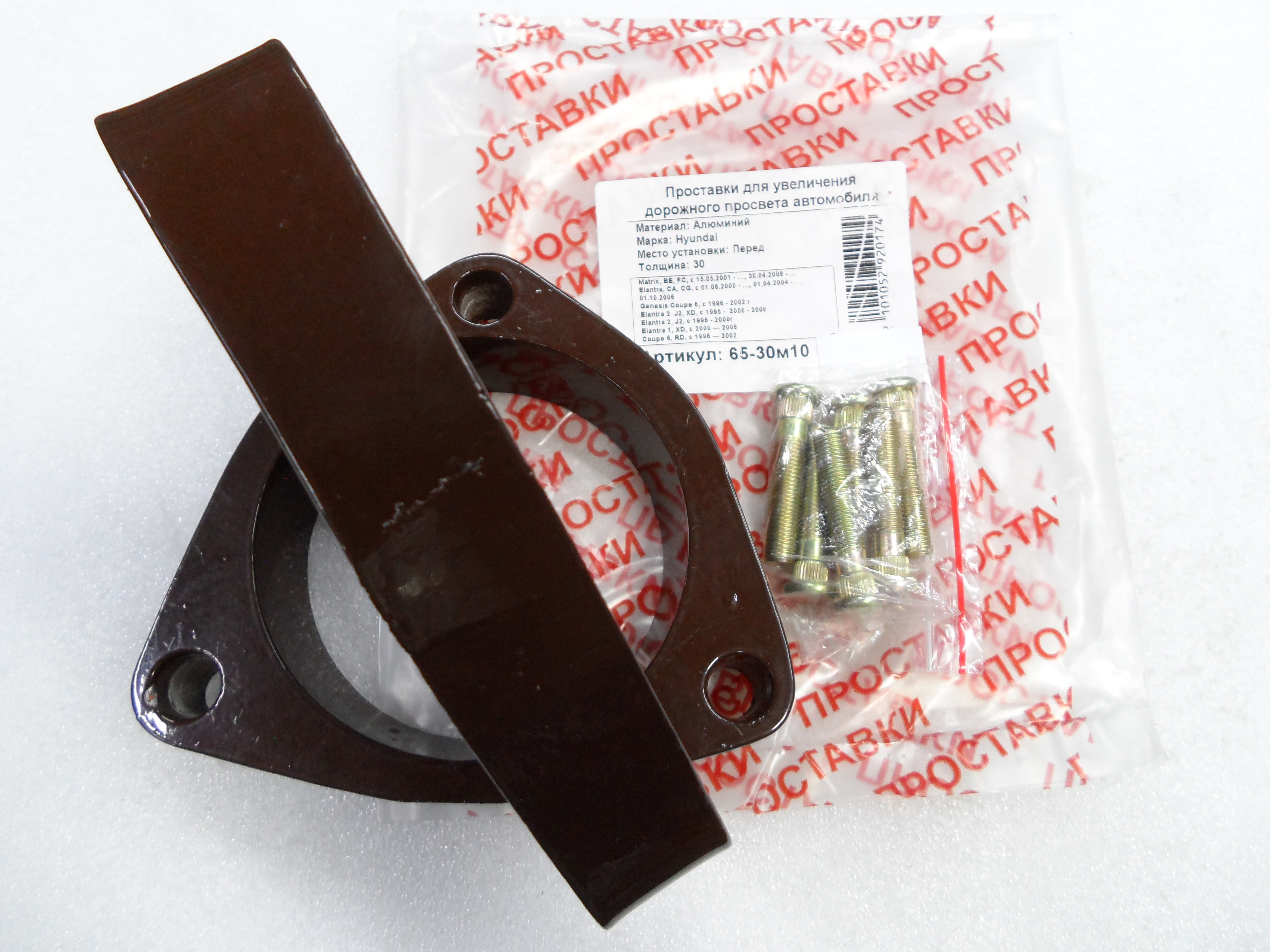 Автопроставки передние Hyundai Р65-30м10 - фото 3