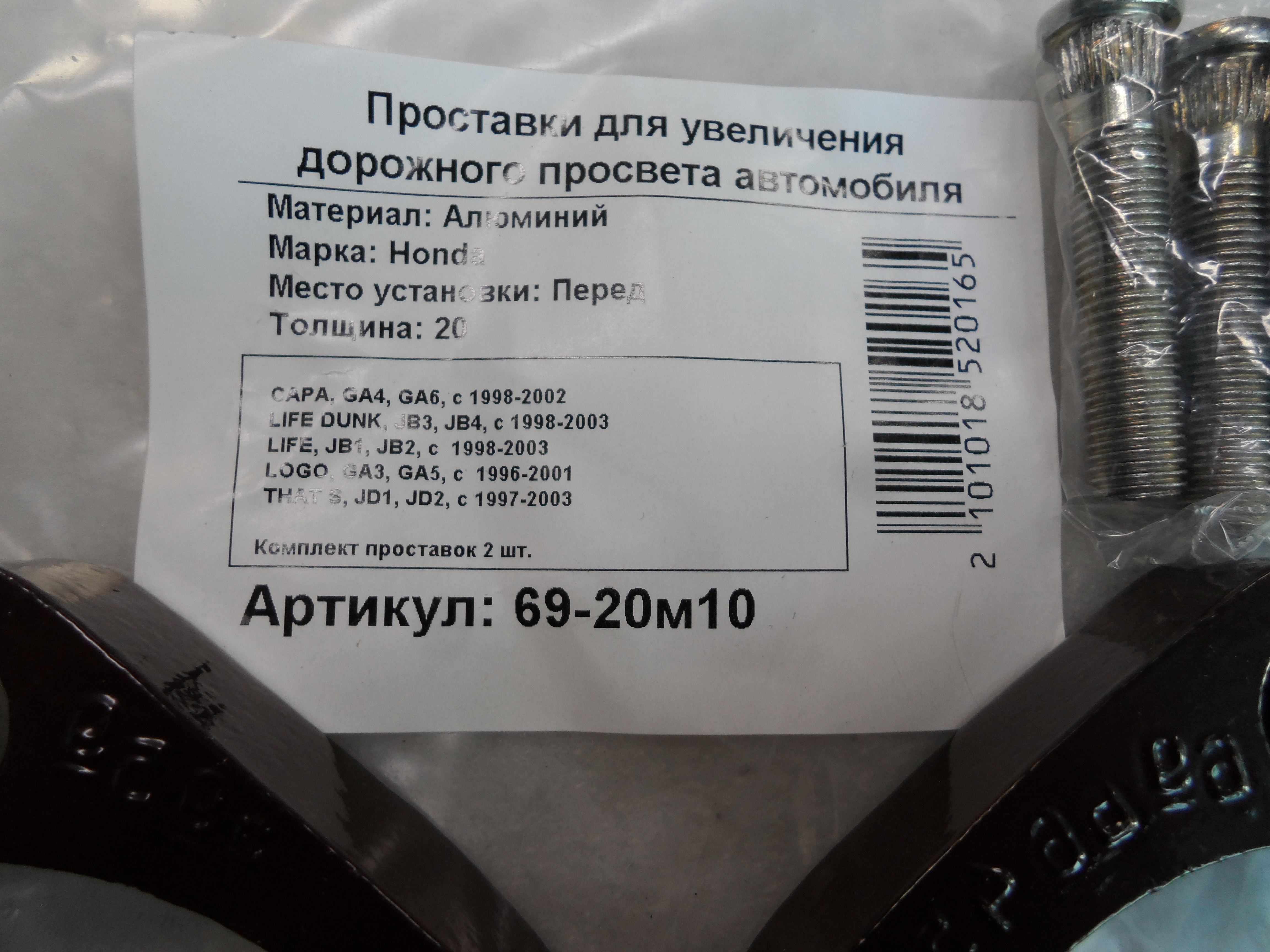 Автопроставки передние Honda Р69-20м10 - фото 2