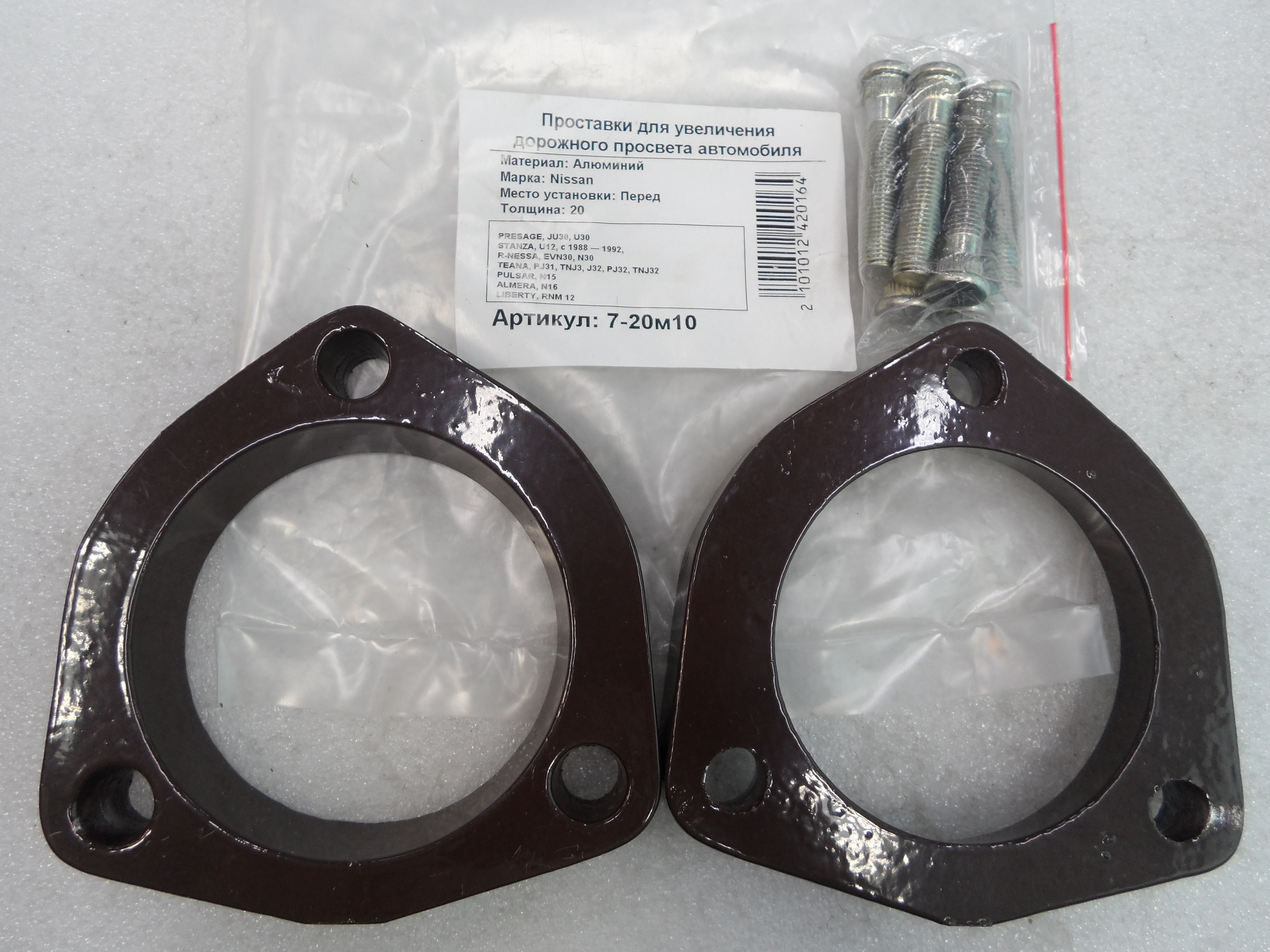 Автопроставки передние Nissan Р7-20м10 - Автопроставки передние Nissan None None