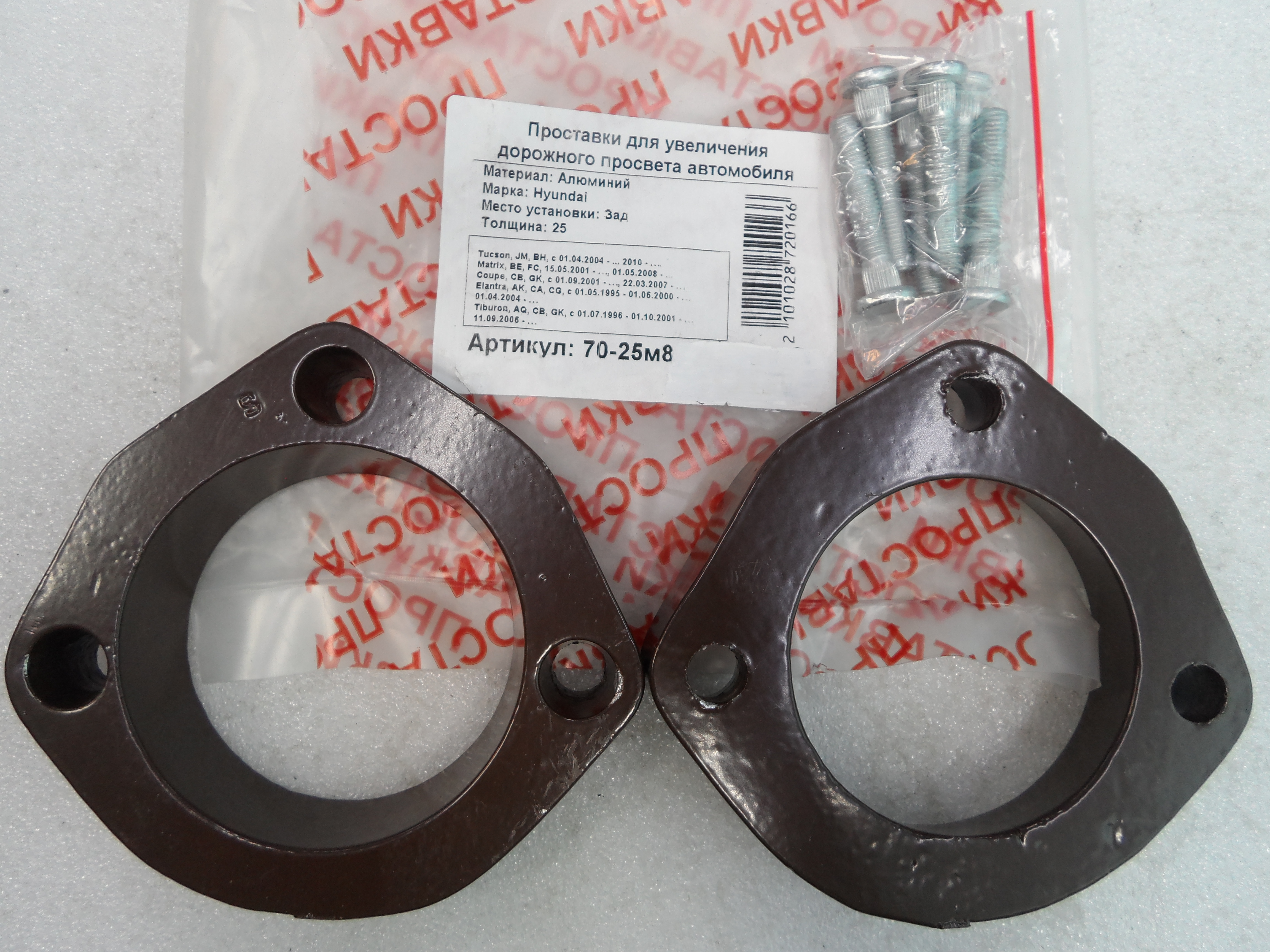 Автопроставки задние Hyundai Р70-25м8 - Автопроставки задние Hyundai None None