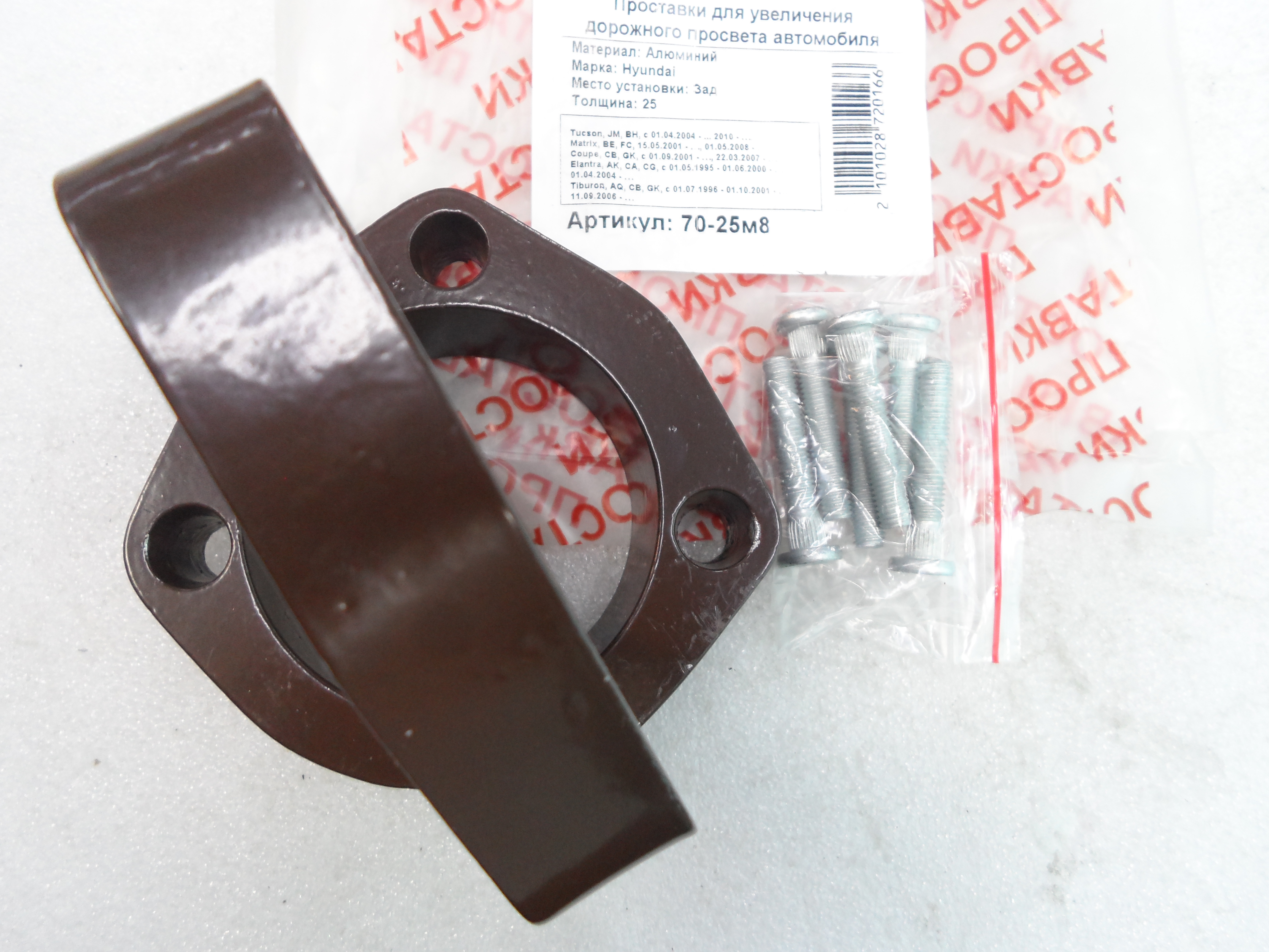 Автопроставки задние Hyundai Р70-25м8 - фото 3