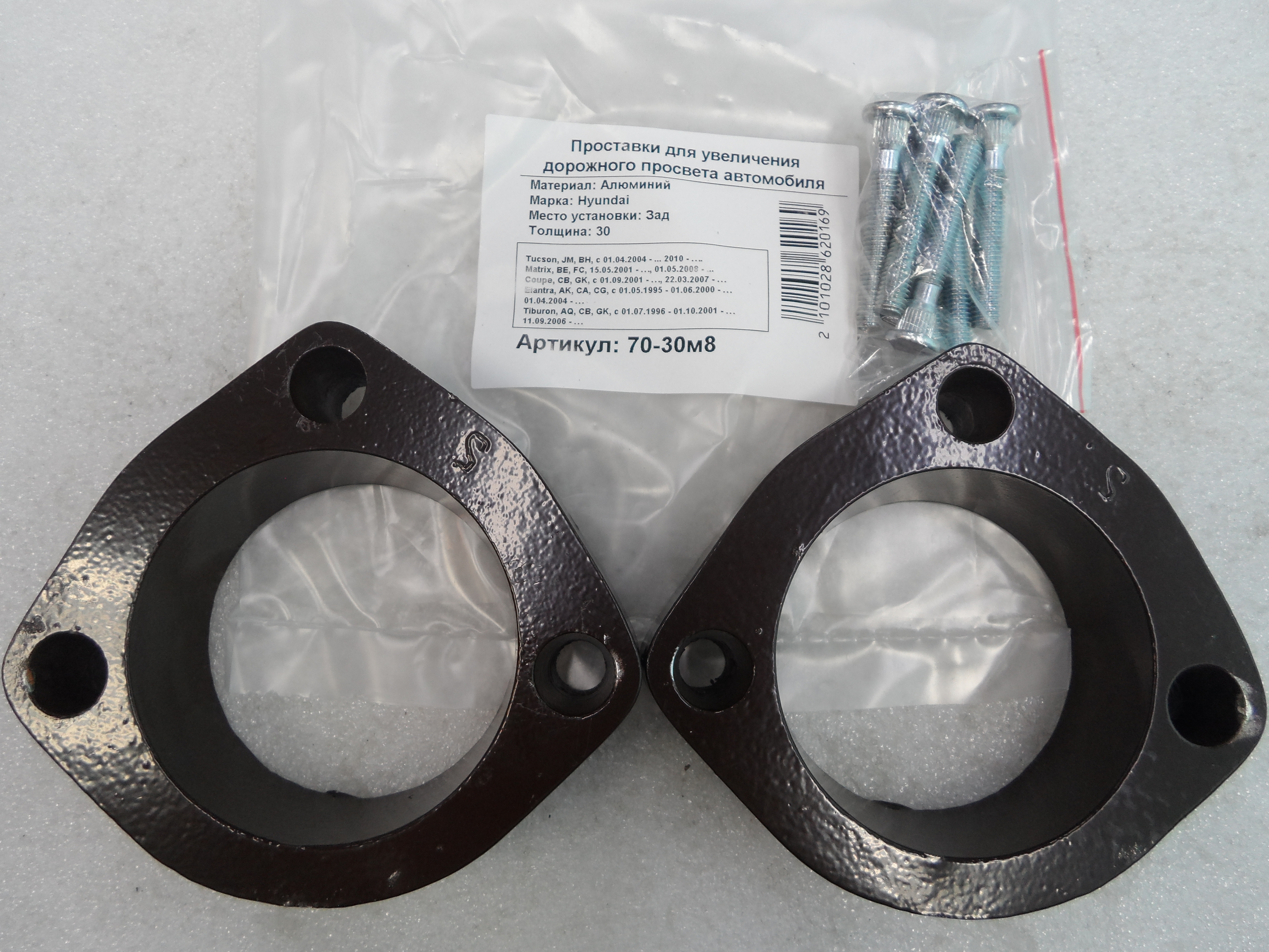 Автопроставки задние Hyundai Р70-30м8 - Автопроставки задние Hyundai None None