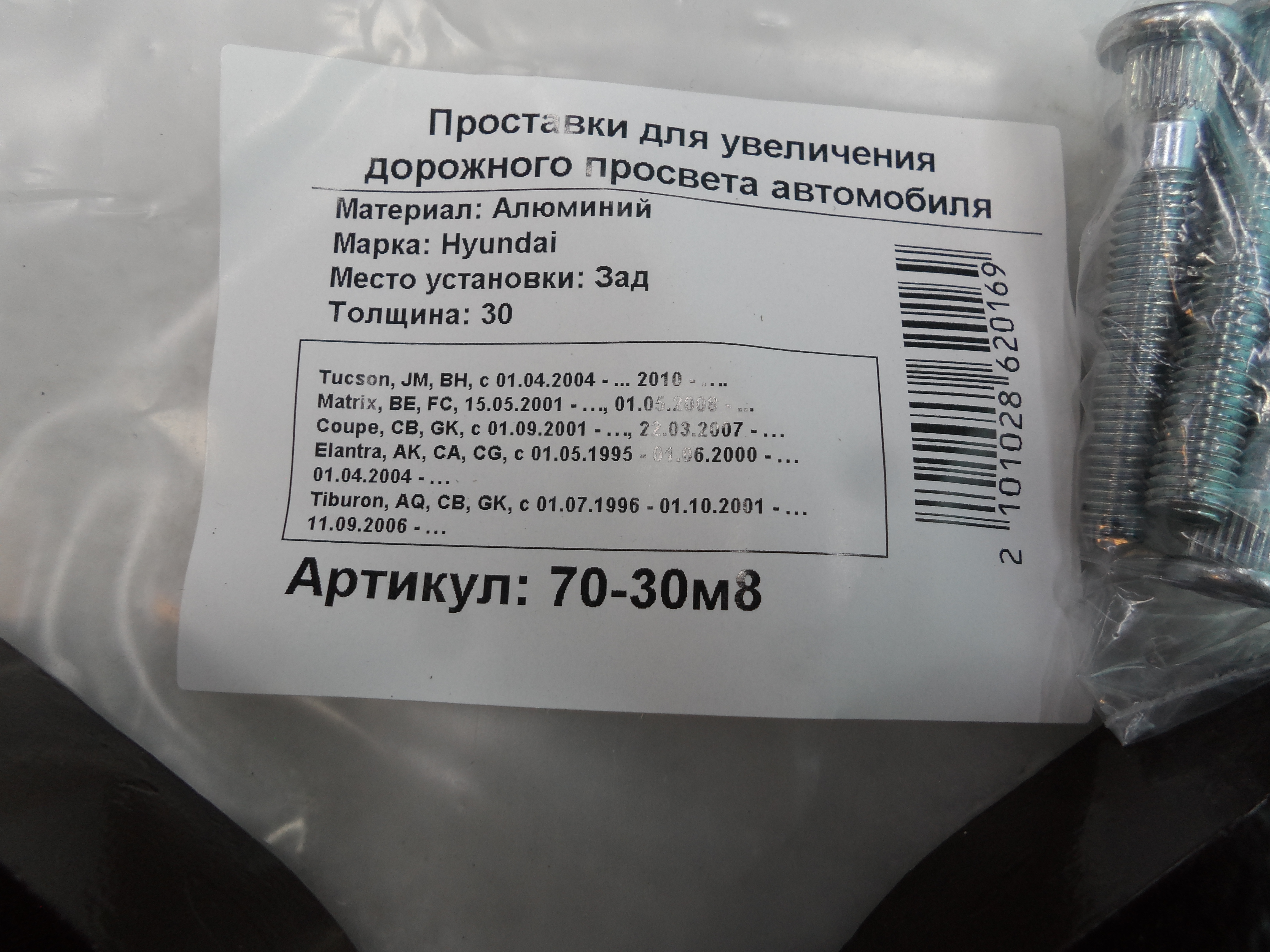 Автопроставки задние Hyundai Р70-30м8 - фото 2