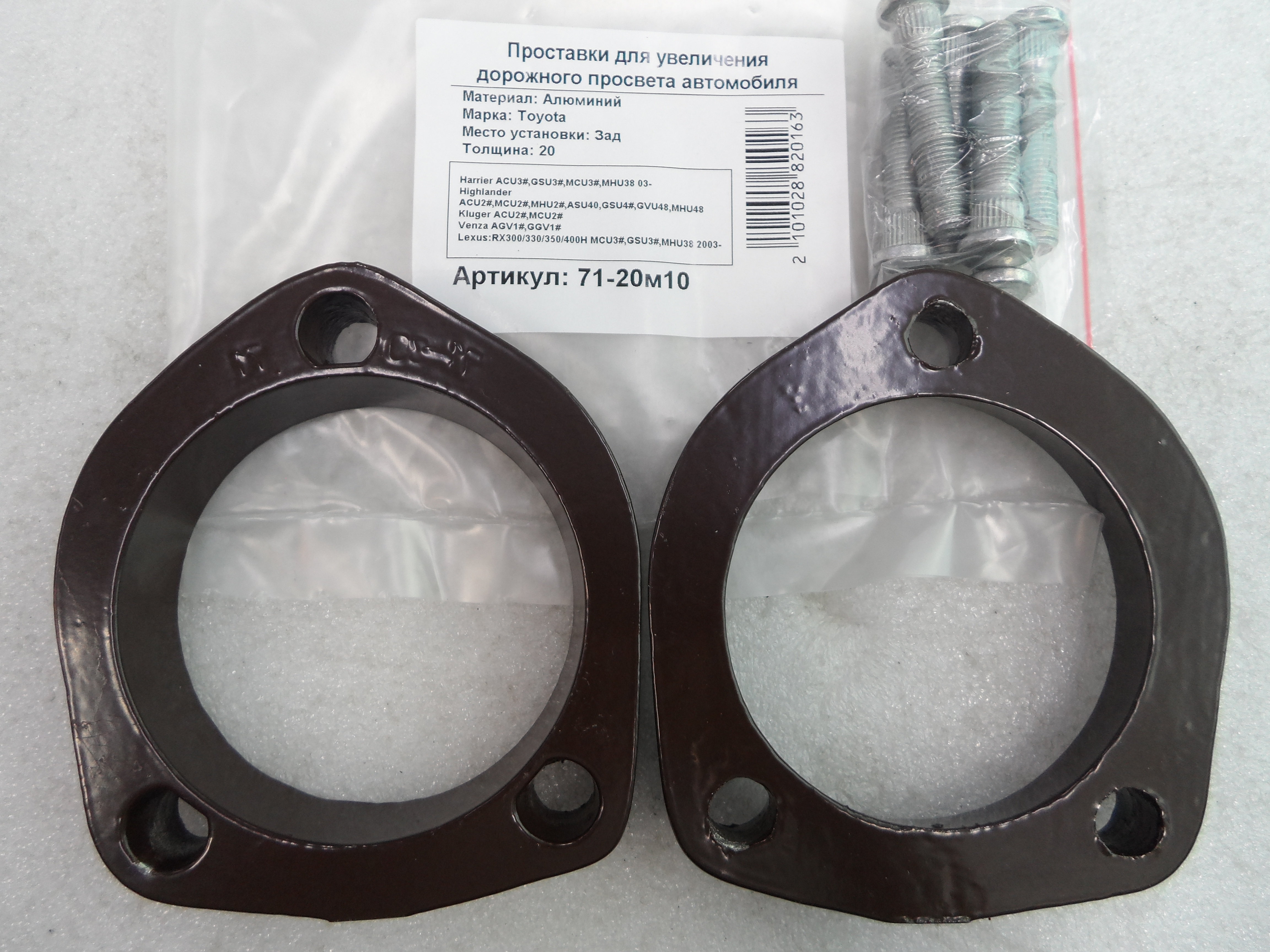 Автопроставки задние Toyota Р71-20м10 - Автопроставки задние Toyota None None