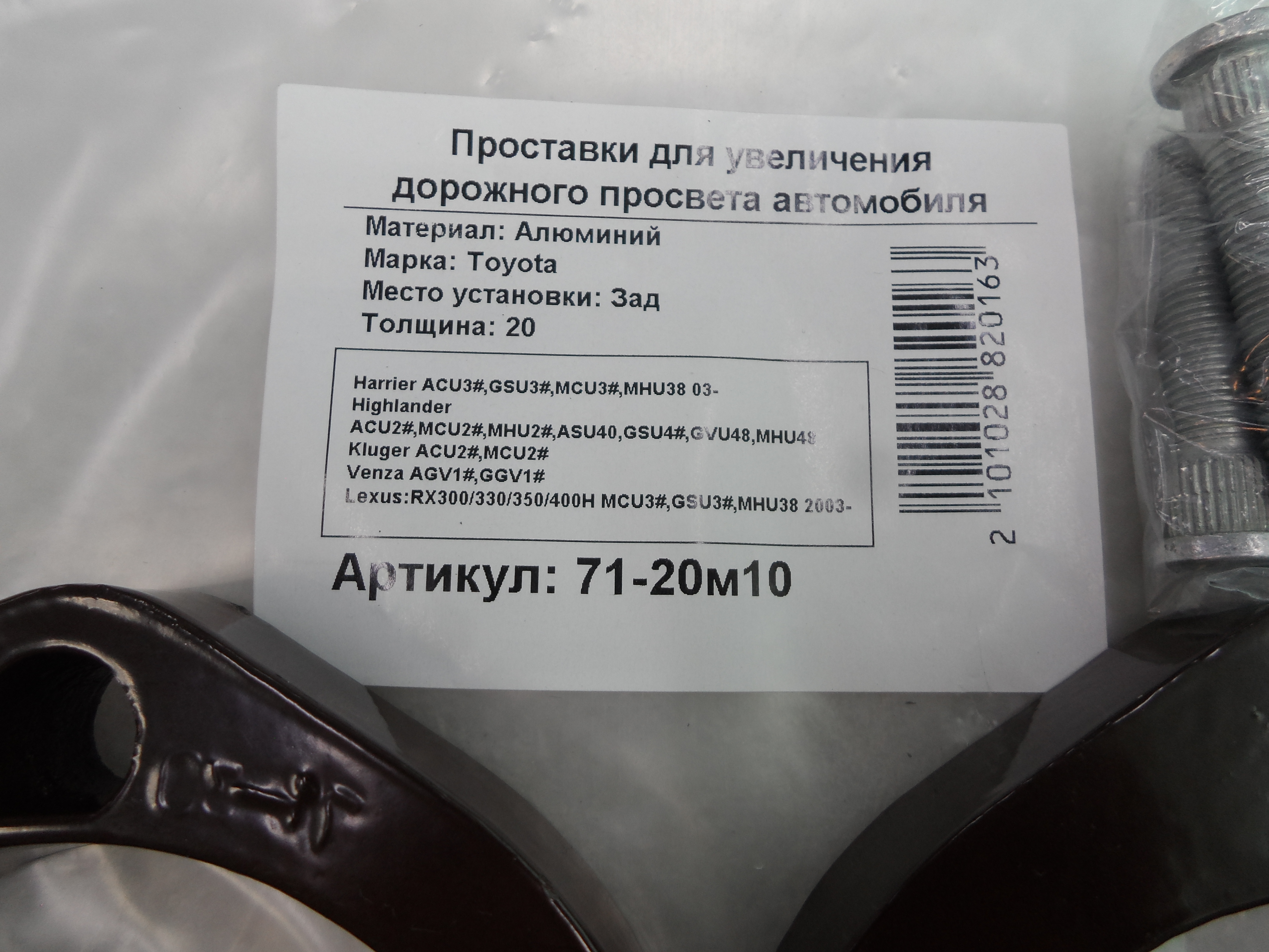 Автопроставки задние Toyota Р71-20м10 - фото 2