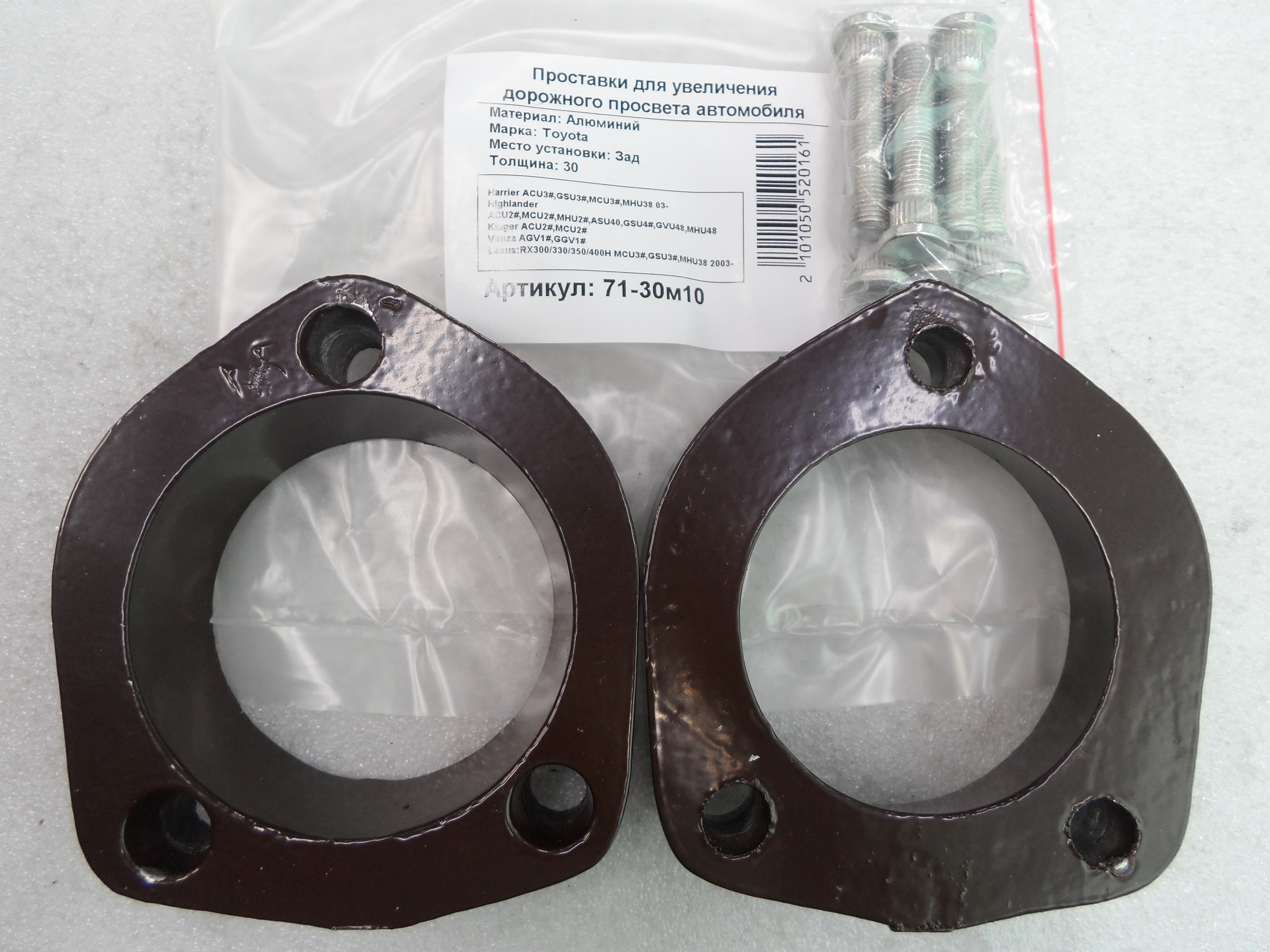 Автопроставки задние Toyota Р71-30м10 - Автопроставки задние Toyota None None