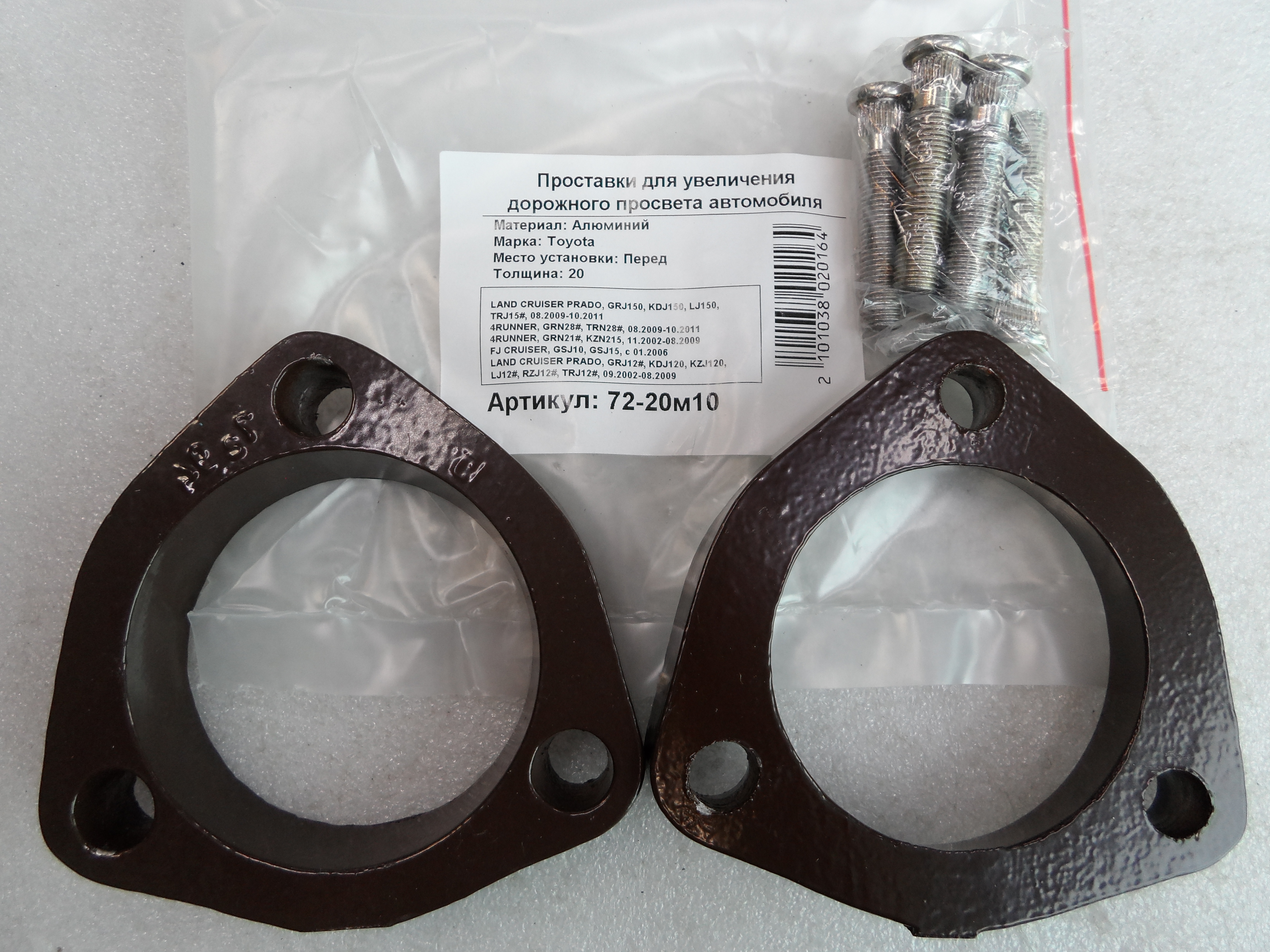 Автопроставки передние Toyota Р72-20м10 - Автопроставки передние Toyota None None