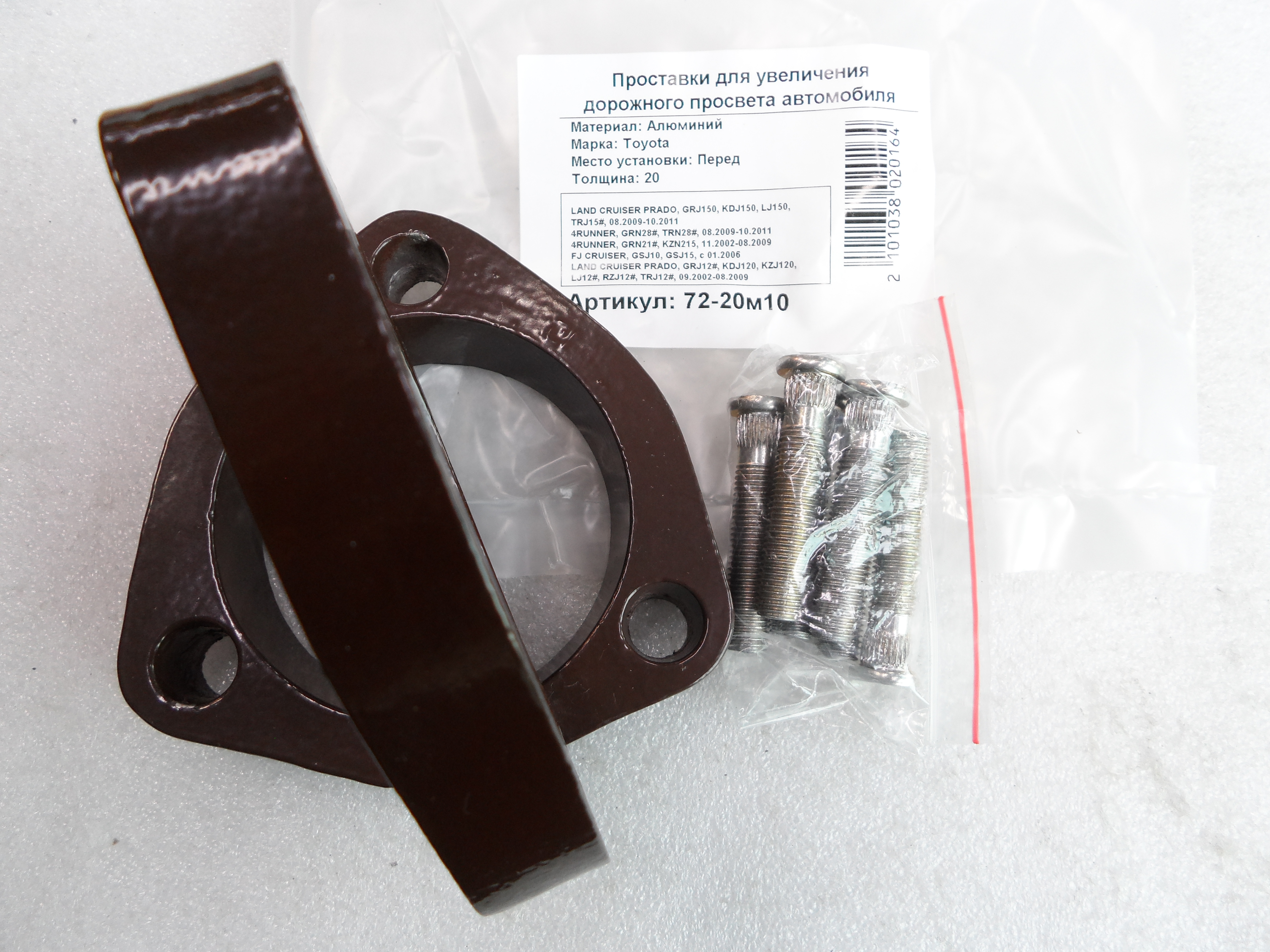 Автопроставки передние Toyota Р72-20м10 - фото 3