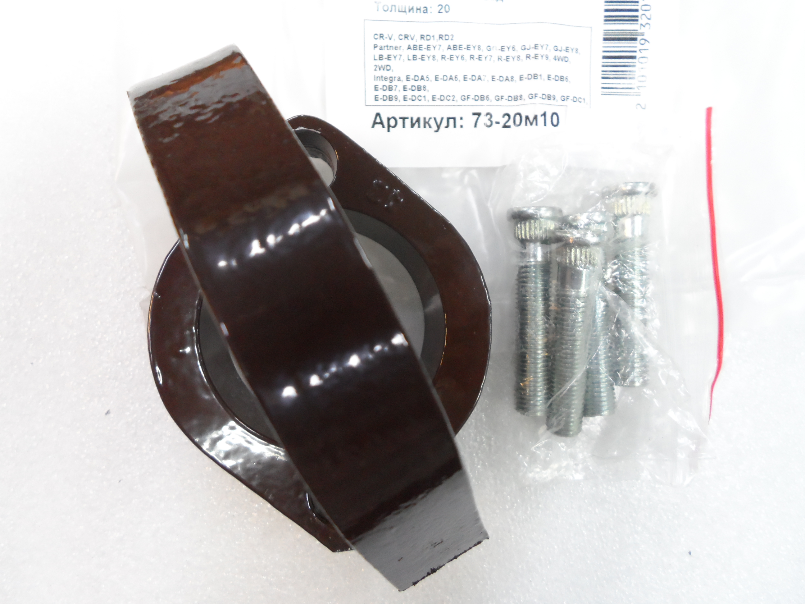 Автопроставки задние Honda Р73-20м10 - фото 3