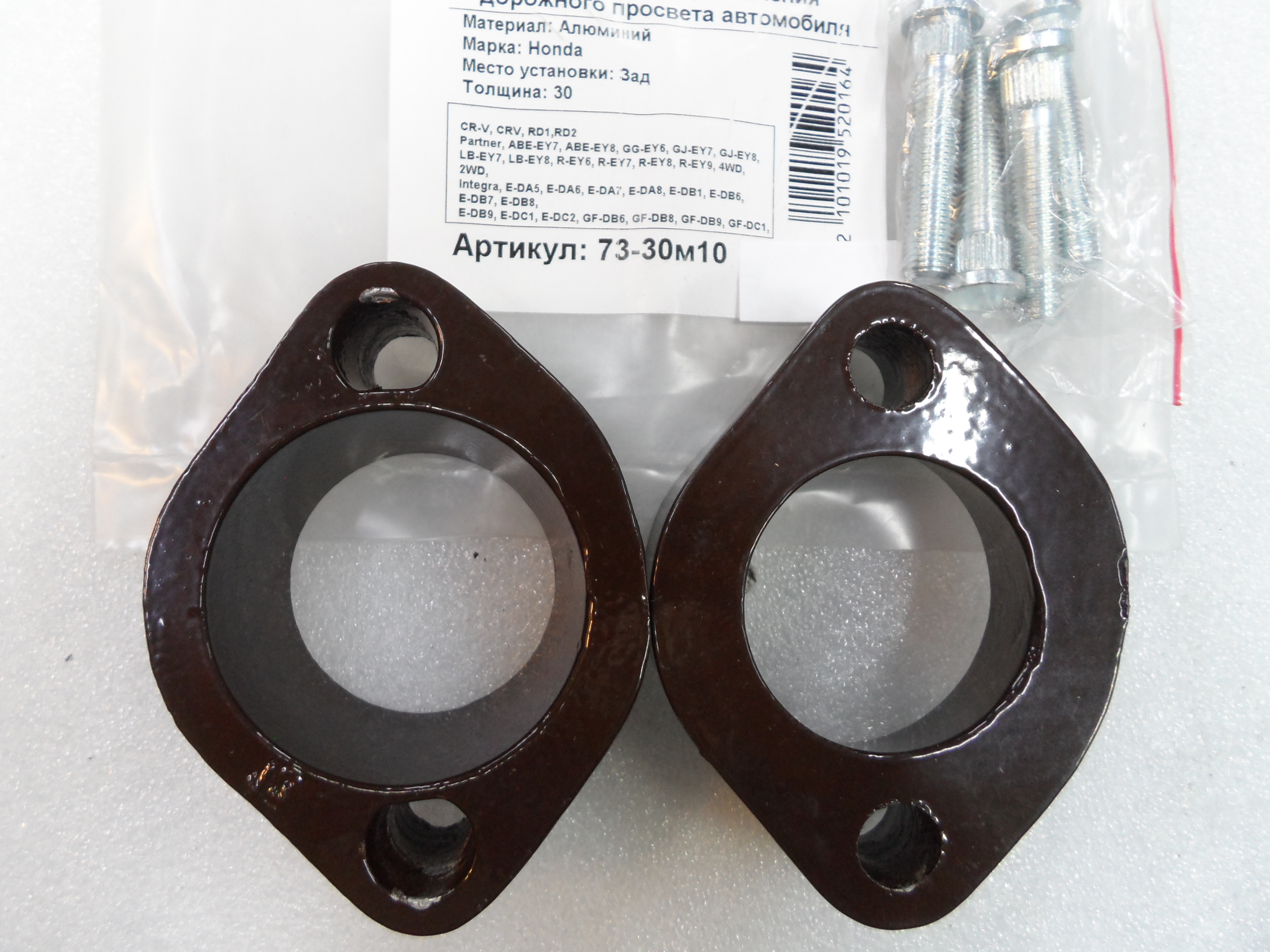 Автопроставки задние Honda Р73-30м10 - Автопроставки задние Honda None None