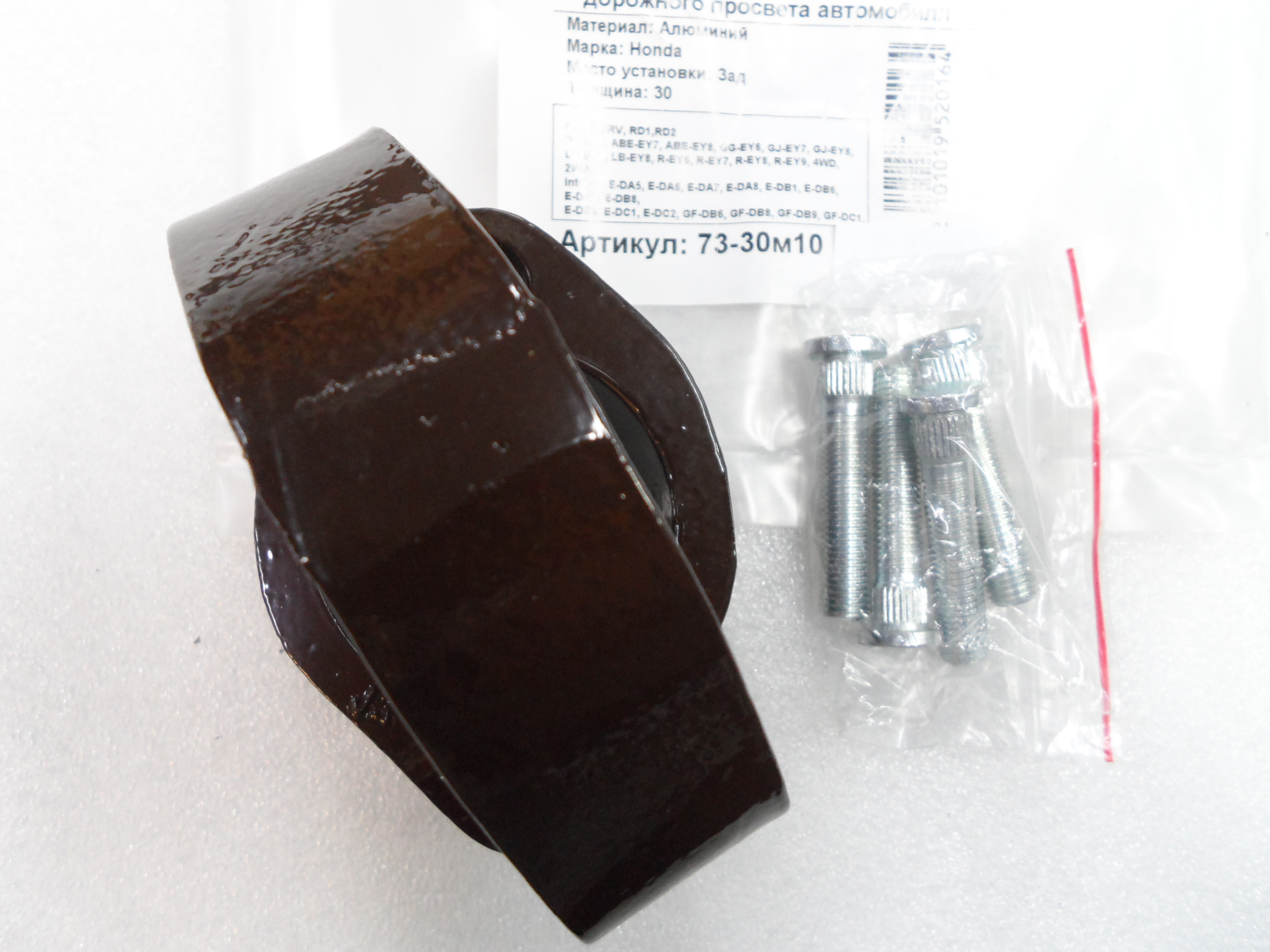 Автопроставки задние Honda Р73-30м10 - фото 3