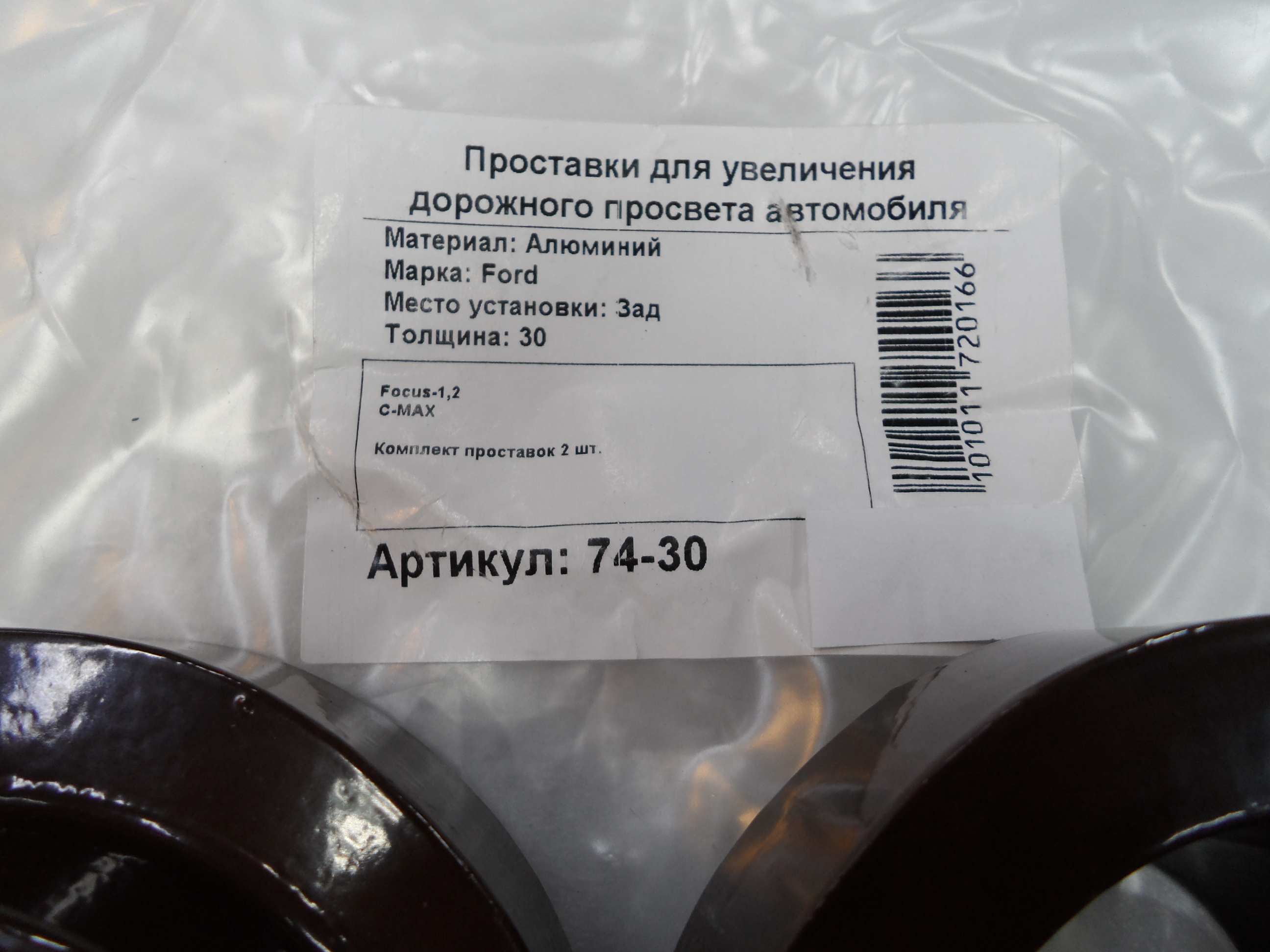 Автопроставки передние Mitsubishi Р76-20м10 - фото 2