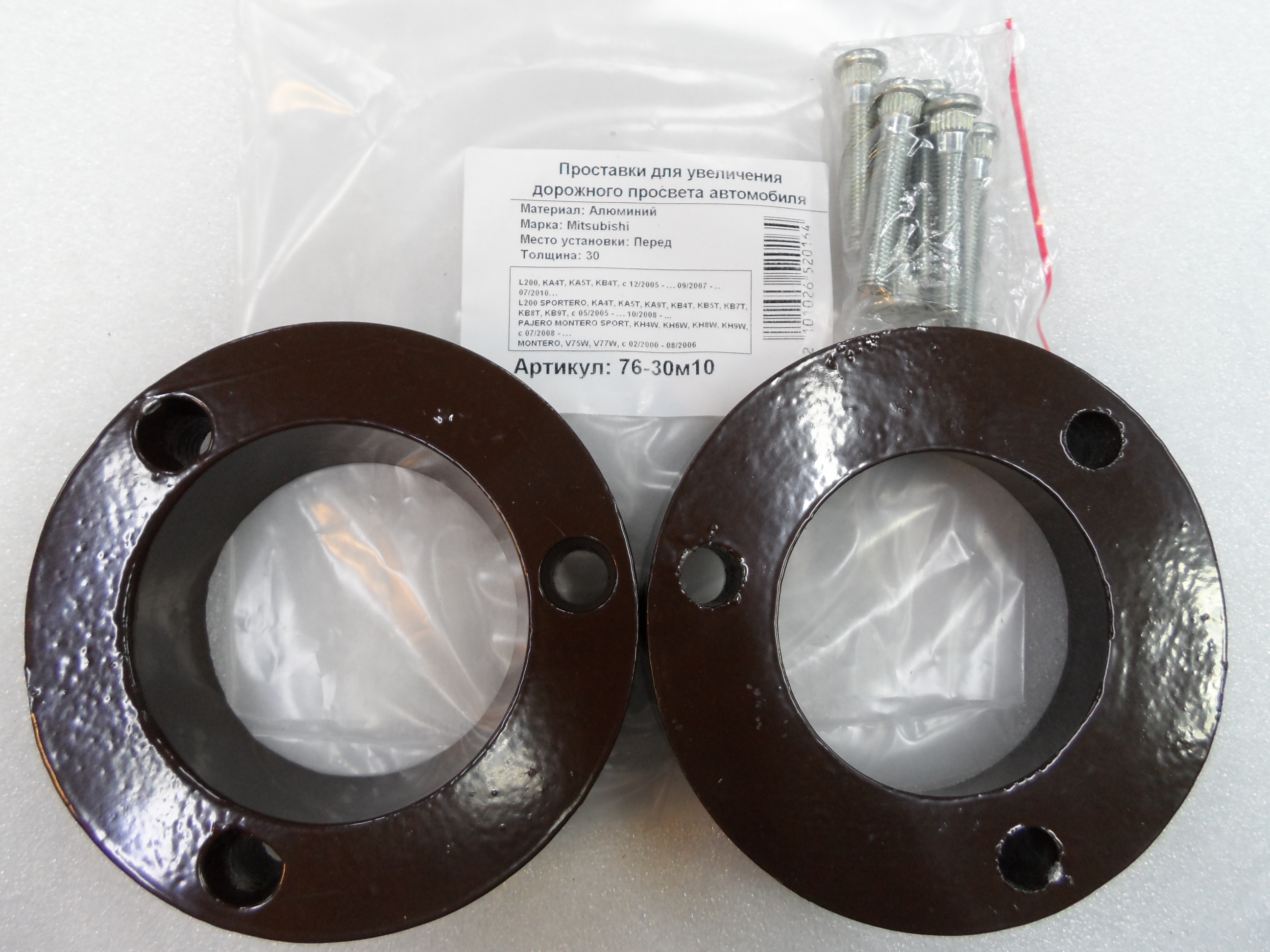 Автопроставки передние Mitsubishi Р76-30м10 - Автопроставки передние Mitsubishi None None