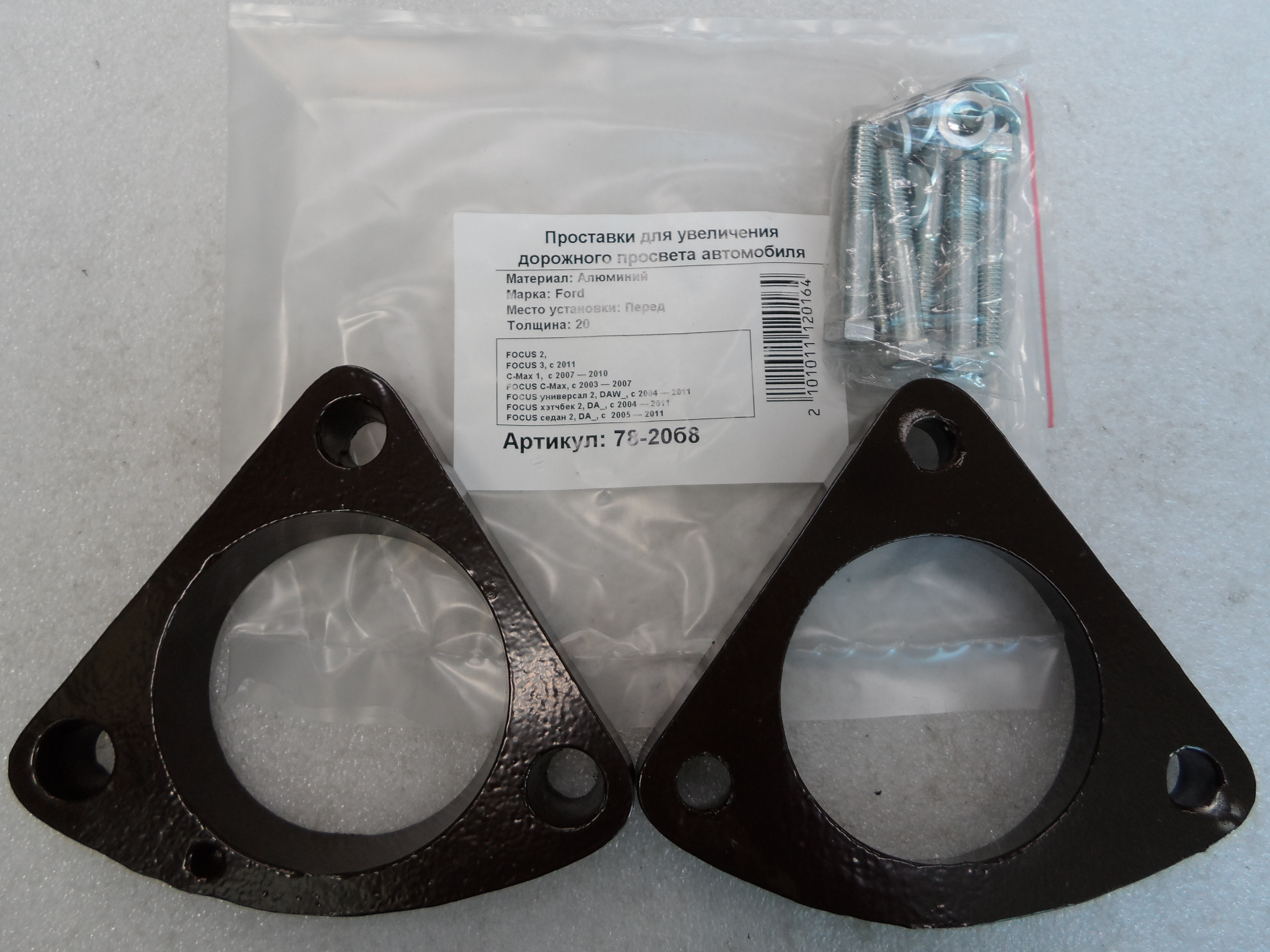 Автопроставки передние Ford Р78-20б8 - Автопроставки передние Ford None None