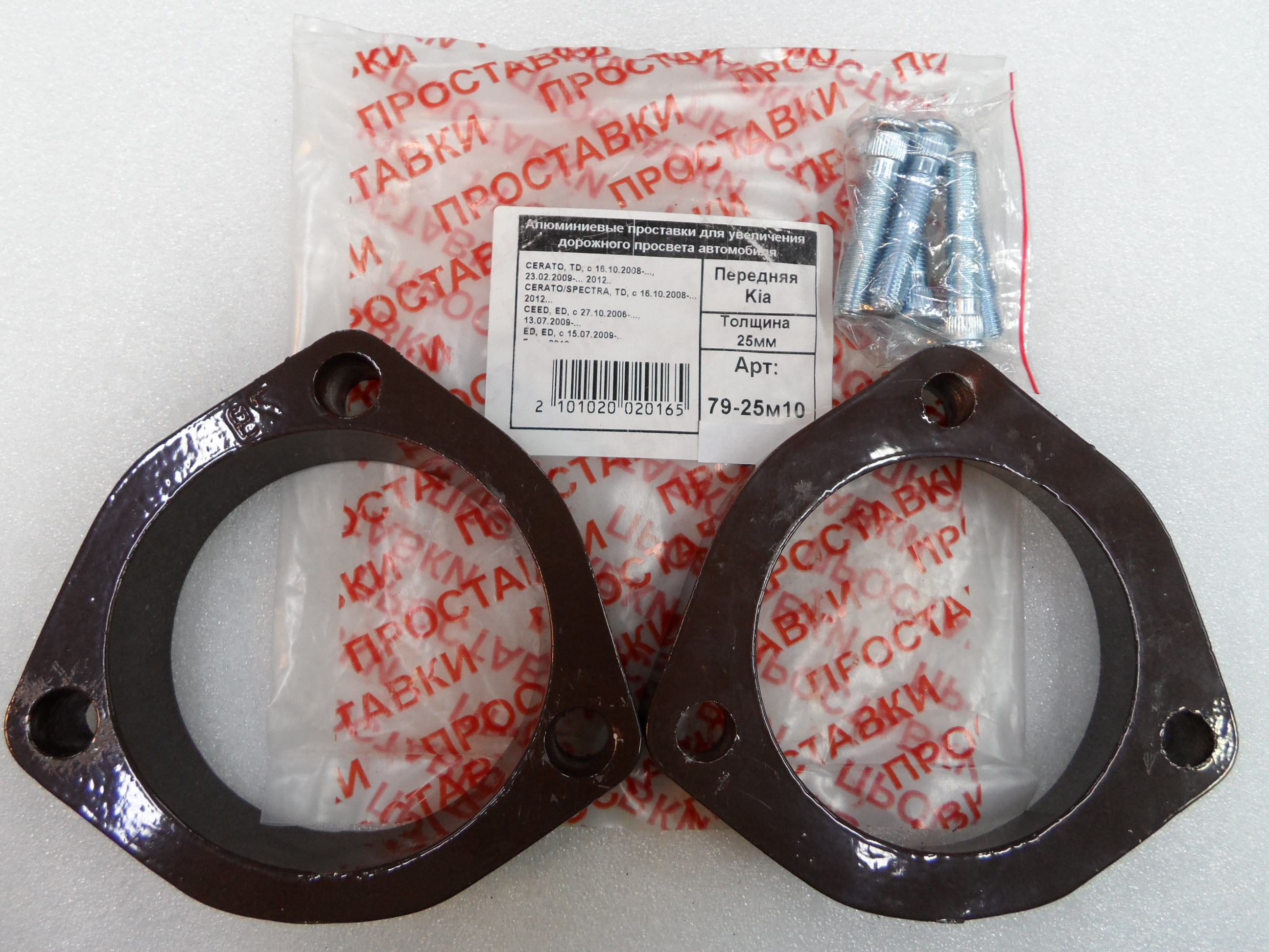 Автопроставки передние Kia Р79-25м10 - Автопроставки передние Kia None None