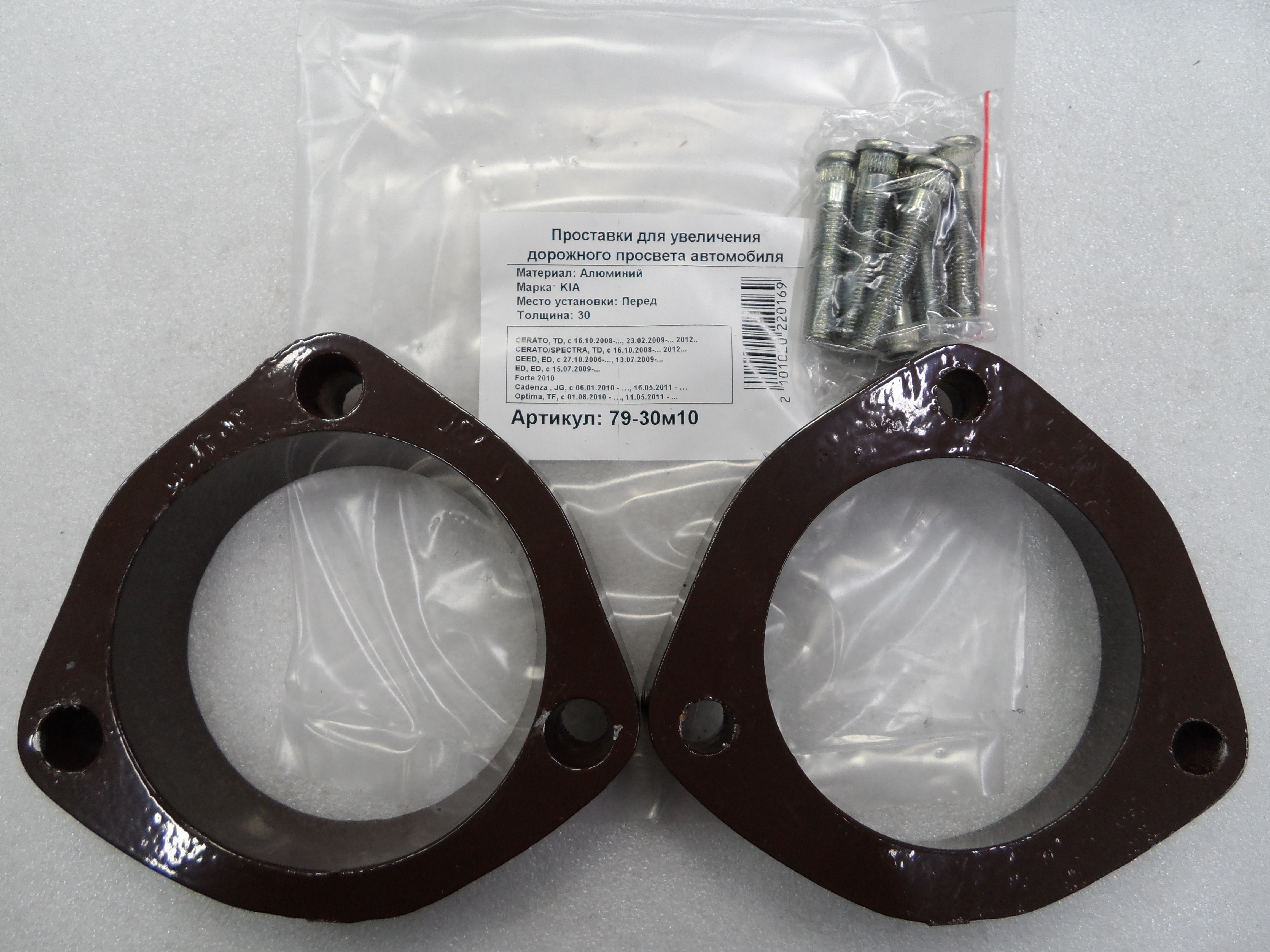 Автопроставки передние Kia Р79-30м10 - Автопроставки передние Kia None None