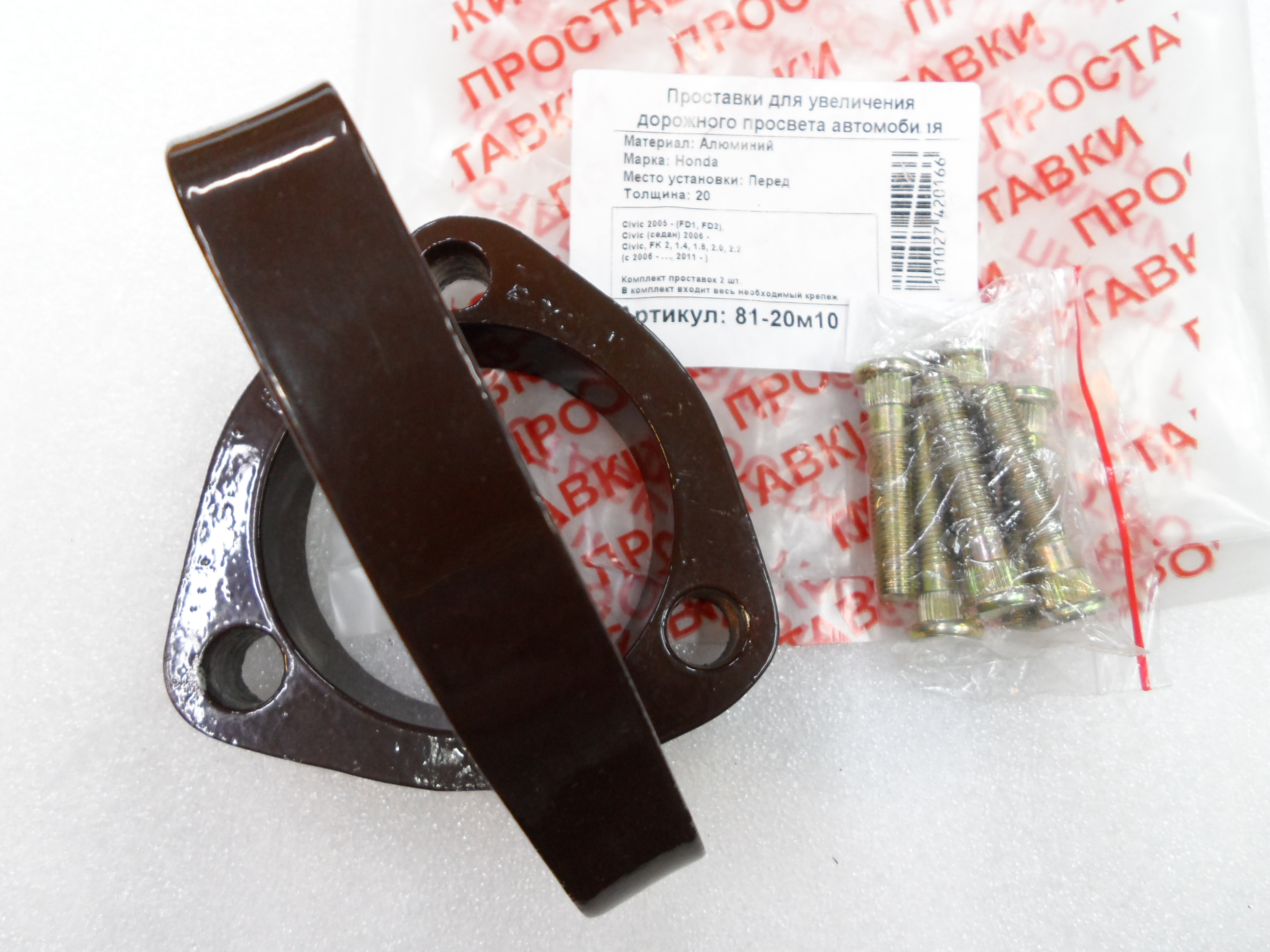 Автопроставки передние Honda Р81-20м10 - фото 3