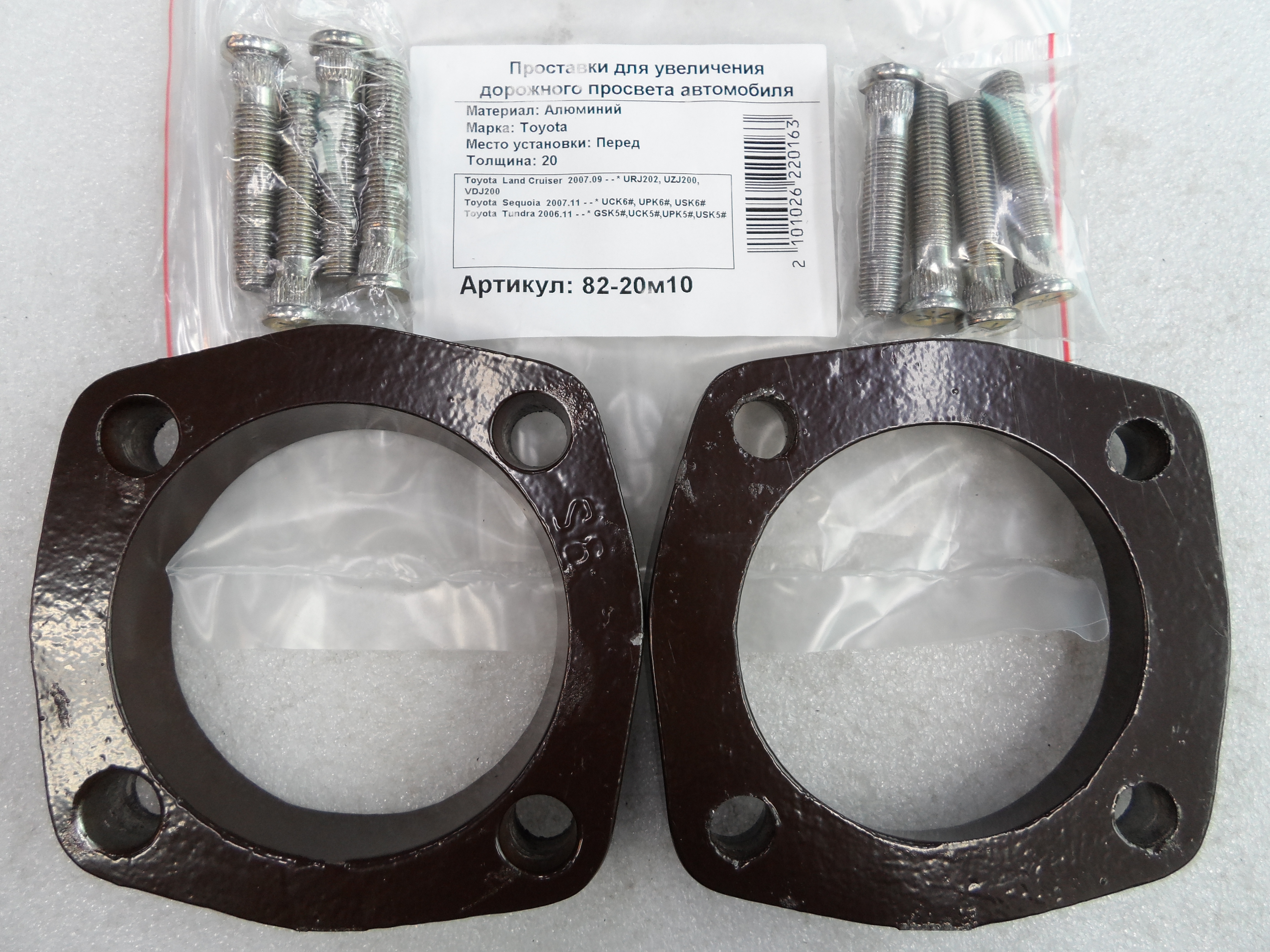 Автопроставки передние Toyota Р82-20м10 - Автопроставки передние Toyota None None