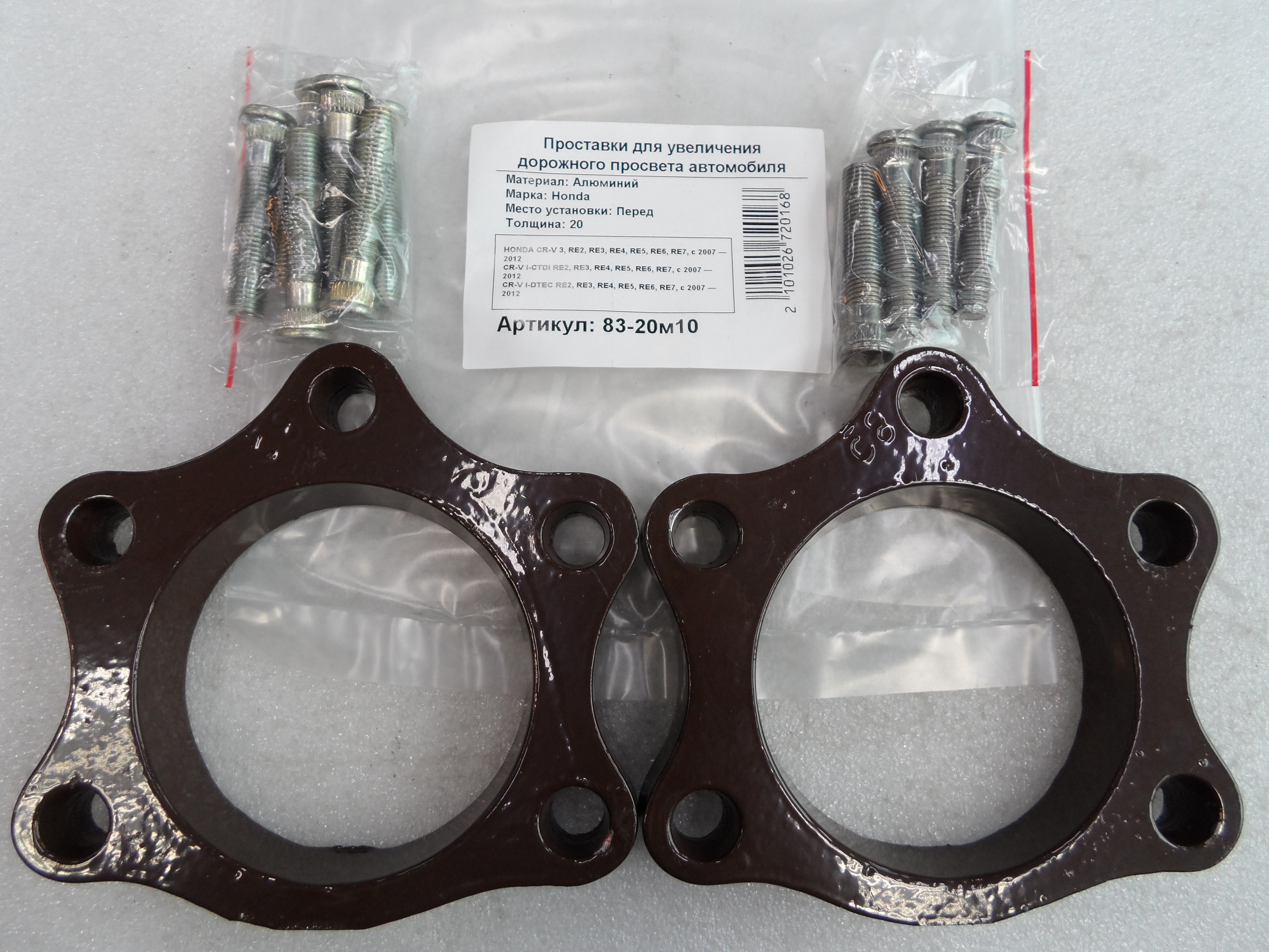 Автопроставки передние Honda Р83-20м10 - Автопроставки передние Honda None None