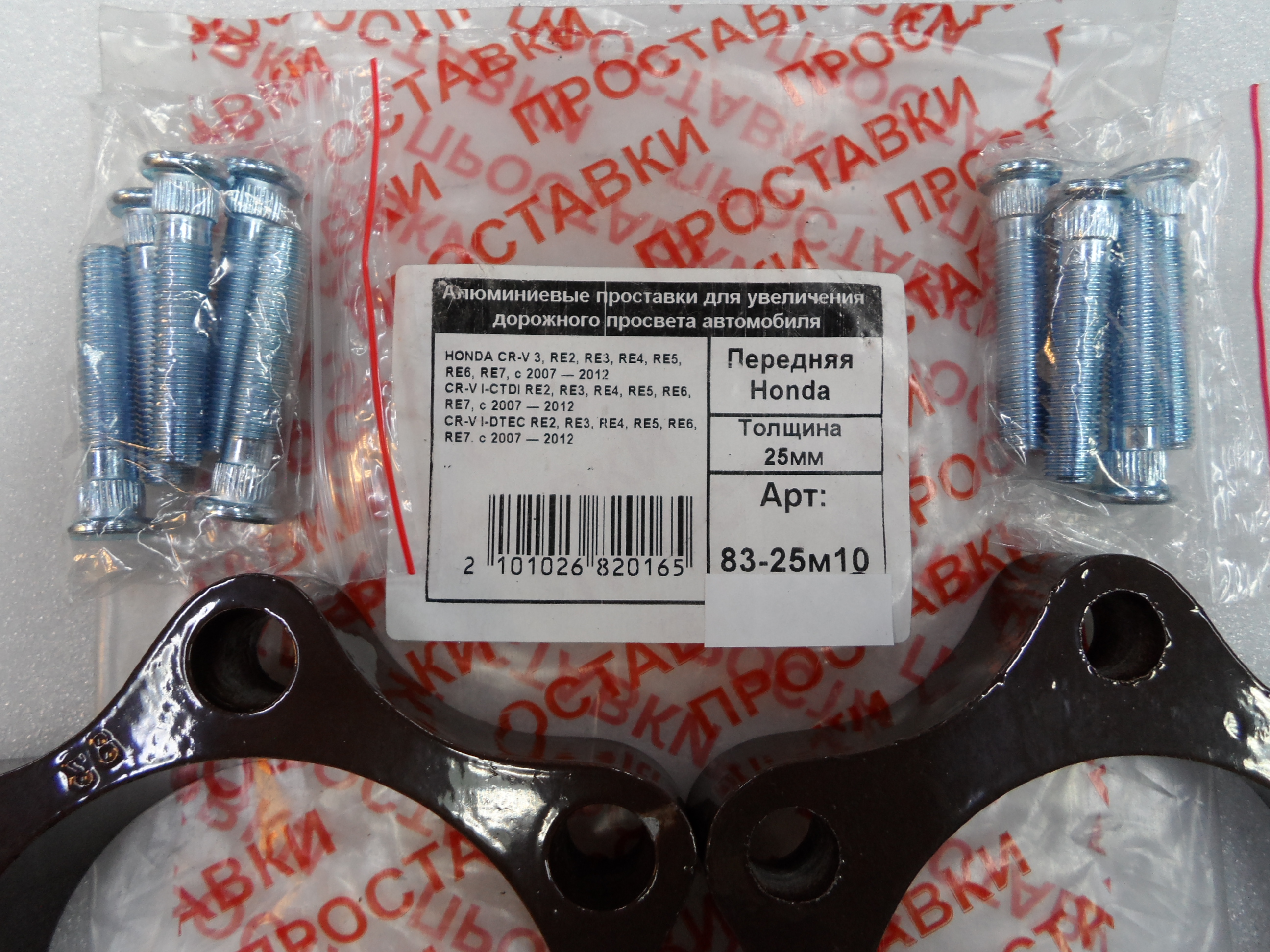 Автопроставки передние Honda Р83-25м10 - фото 2