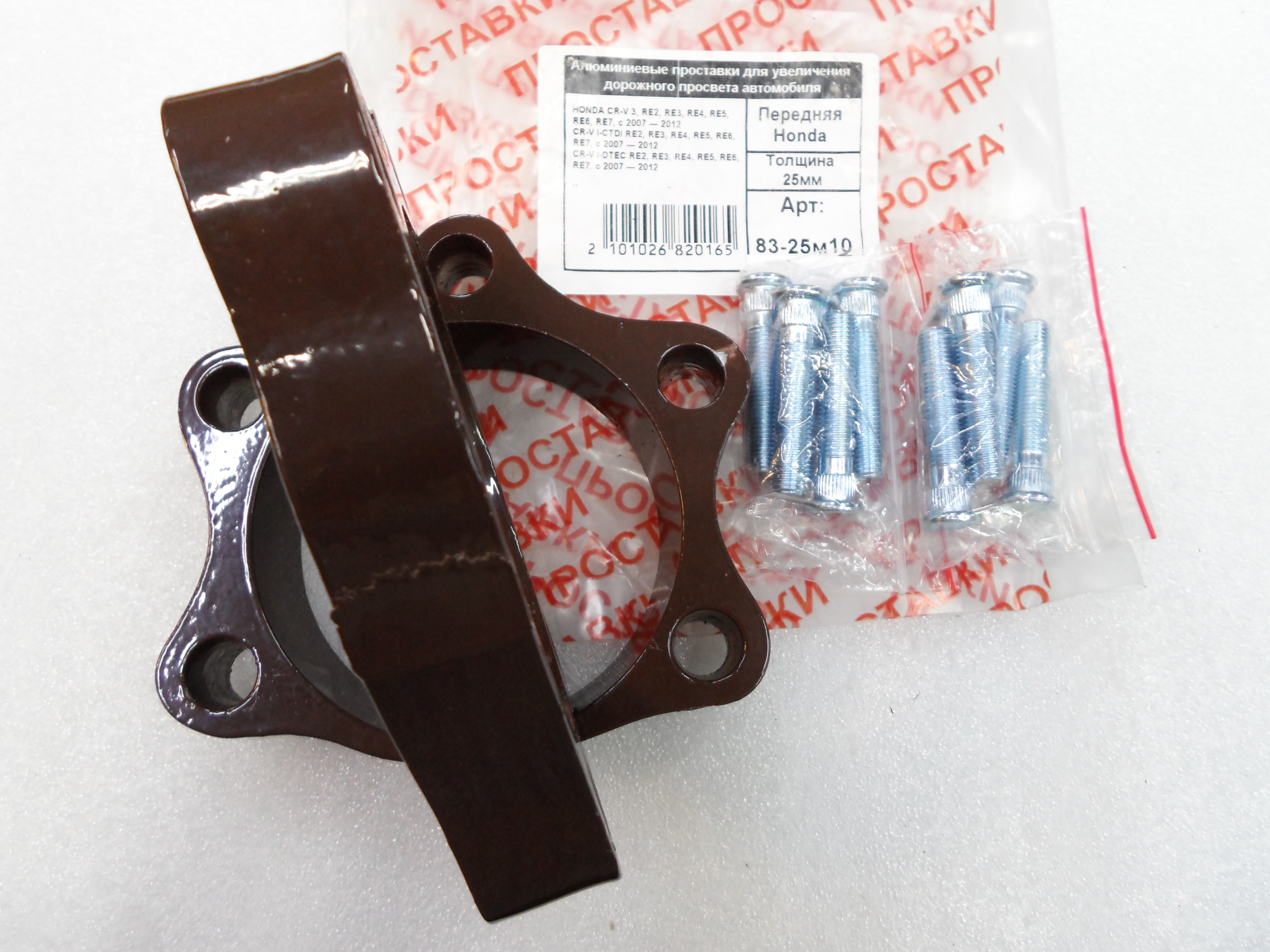 Автопроставки передние Honda Р83-25м10 - фото 3