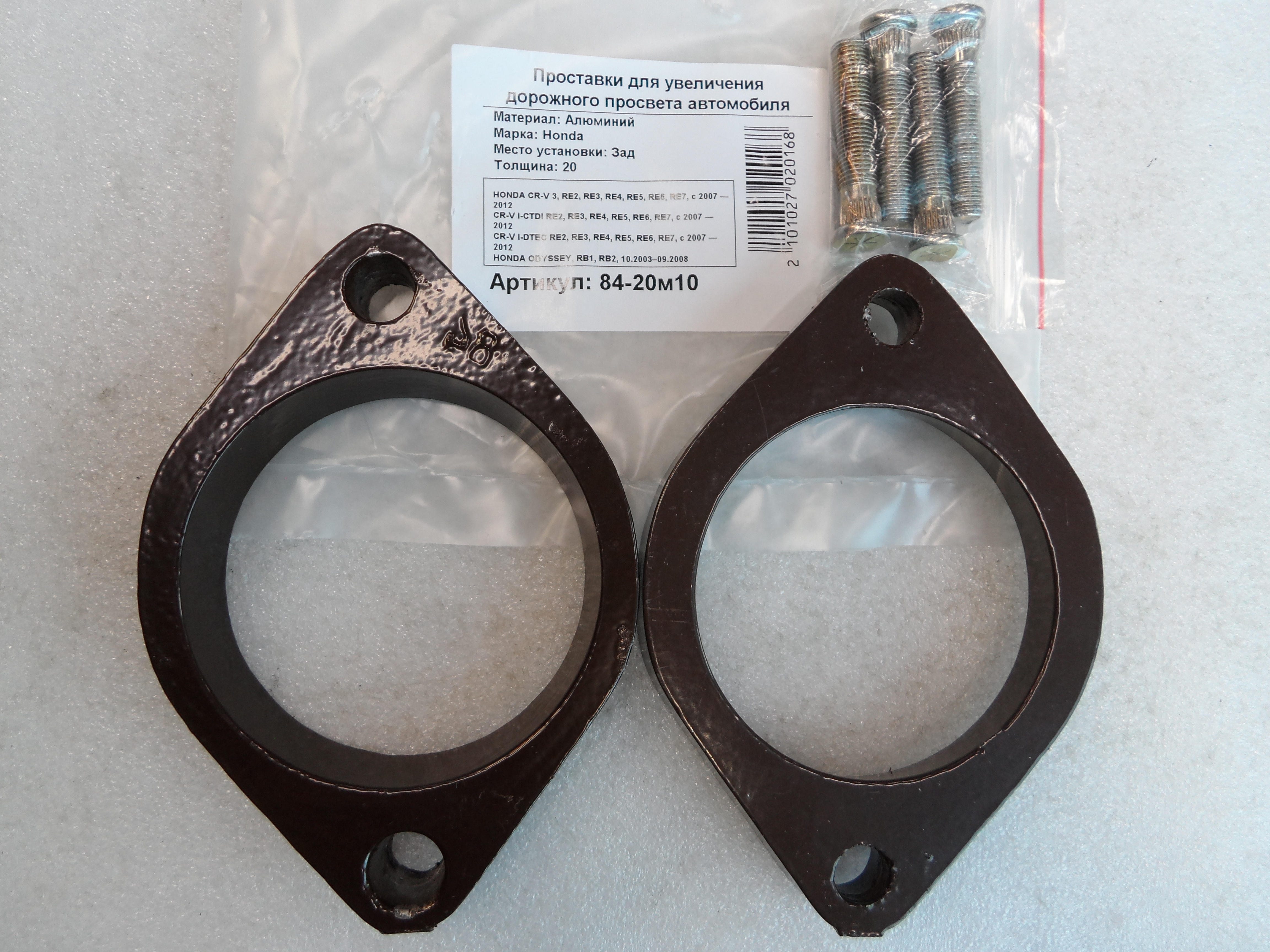 Автопроставки задние Honda Р84-20м10 - Автопроставки задние Honda None None