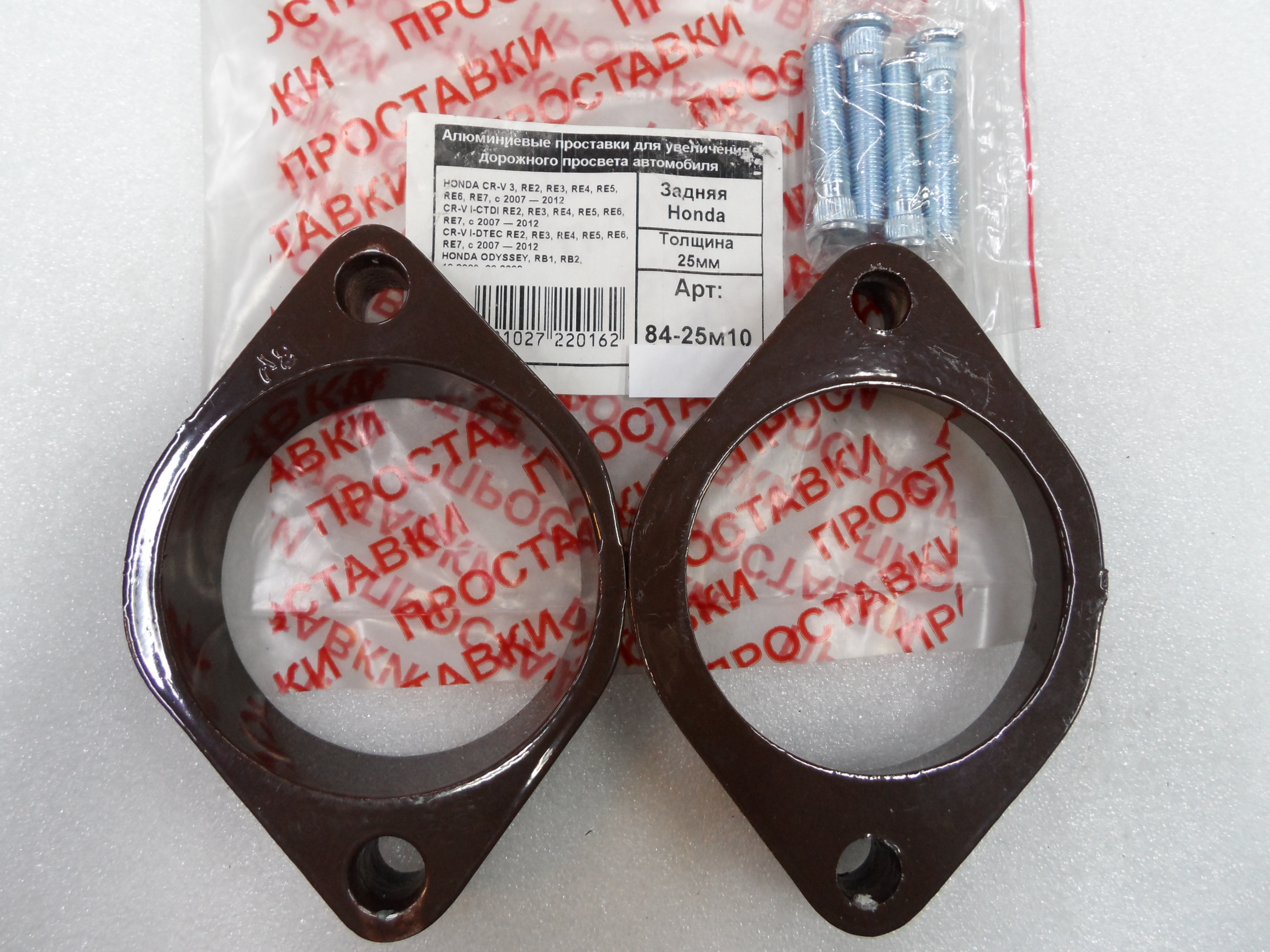 Автопроставки задние Honda Р84-25м10 - Автопроставки задние Honda None None